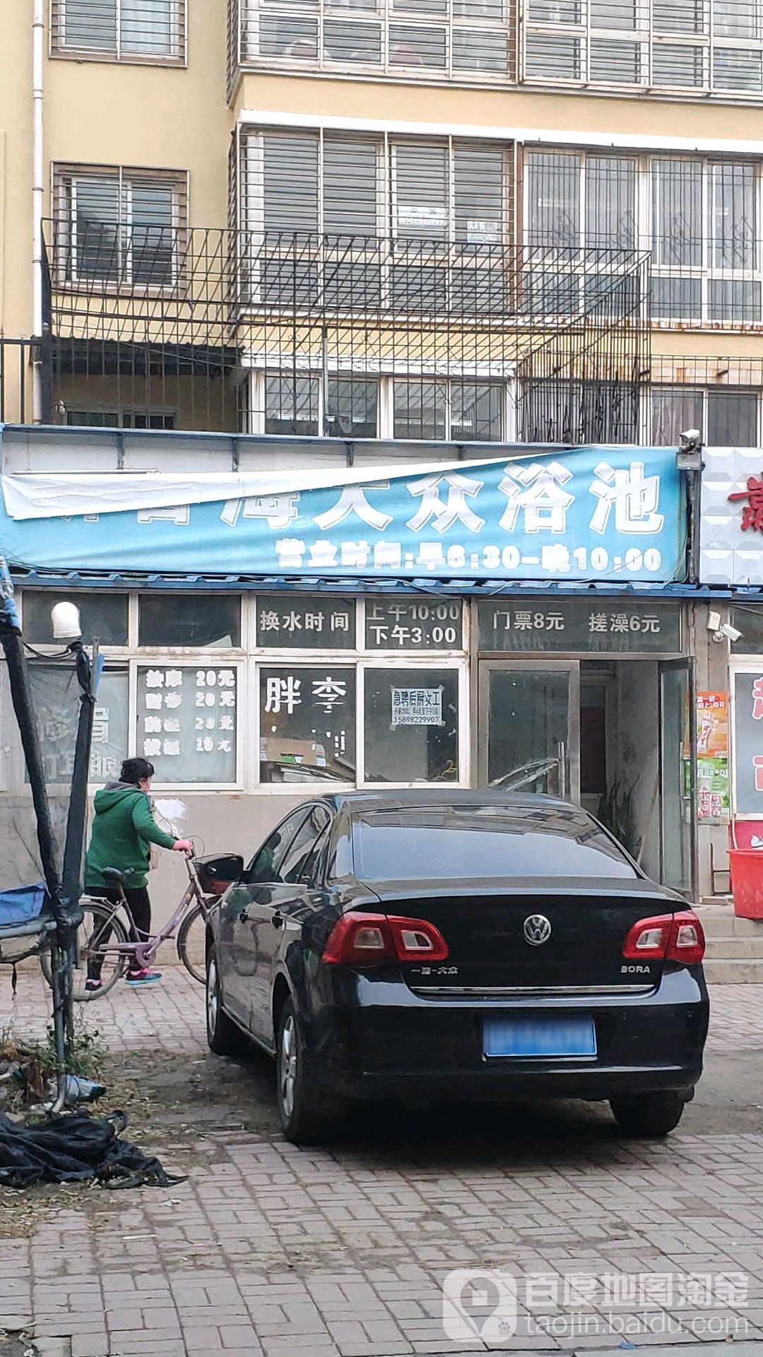 香海大众浴池