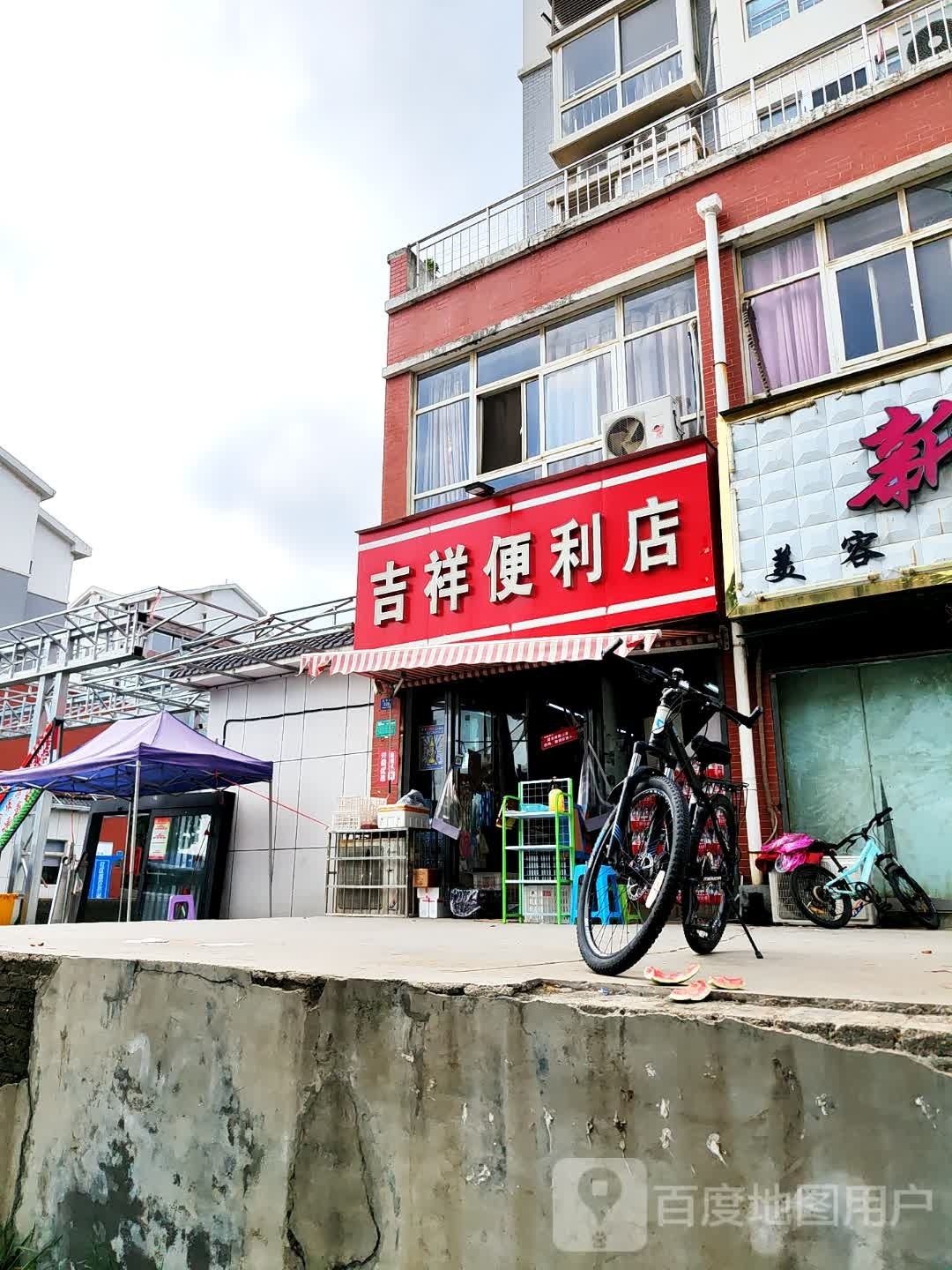 登封市吉祥便利店(玉带路店)