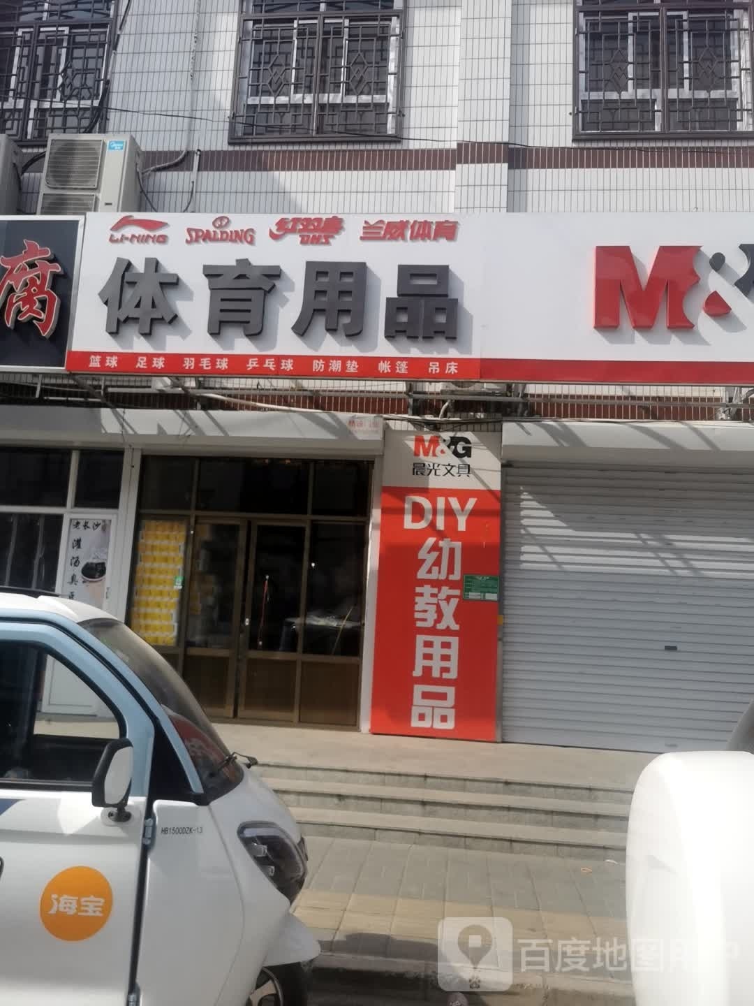体育永品(世纪隆购物中心店)