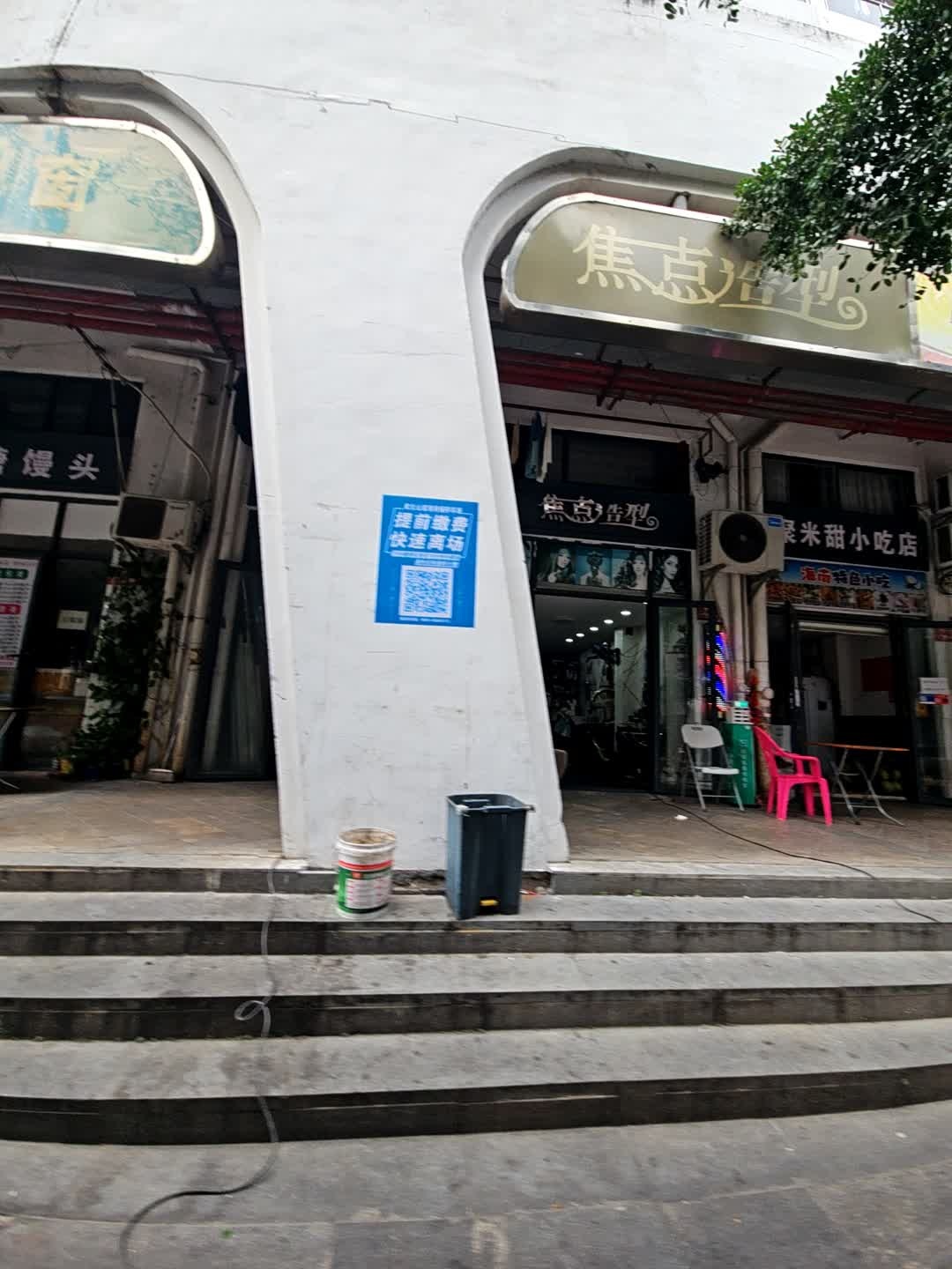 焦点造型(双大·山湖湾店)