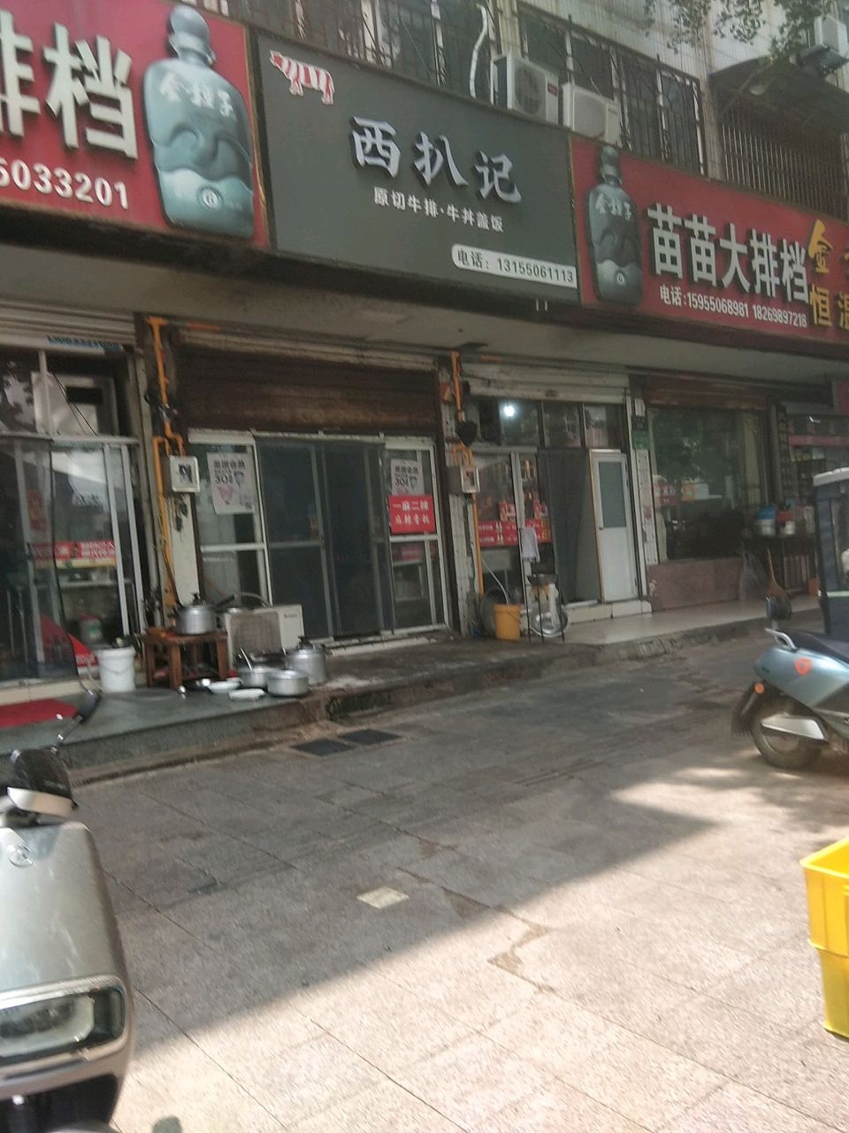 西扒记原切牛排·牛丼盖饭