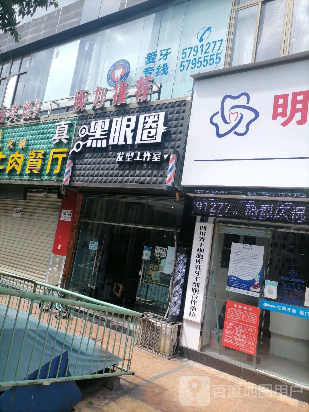 黑眼圈发型工作室(湖光大厦店)