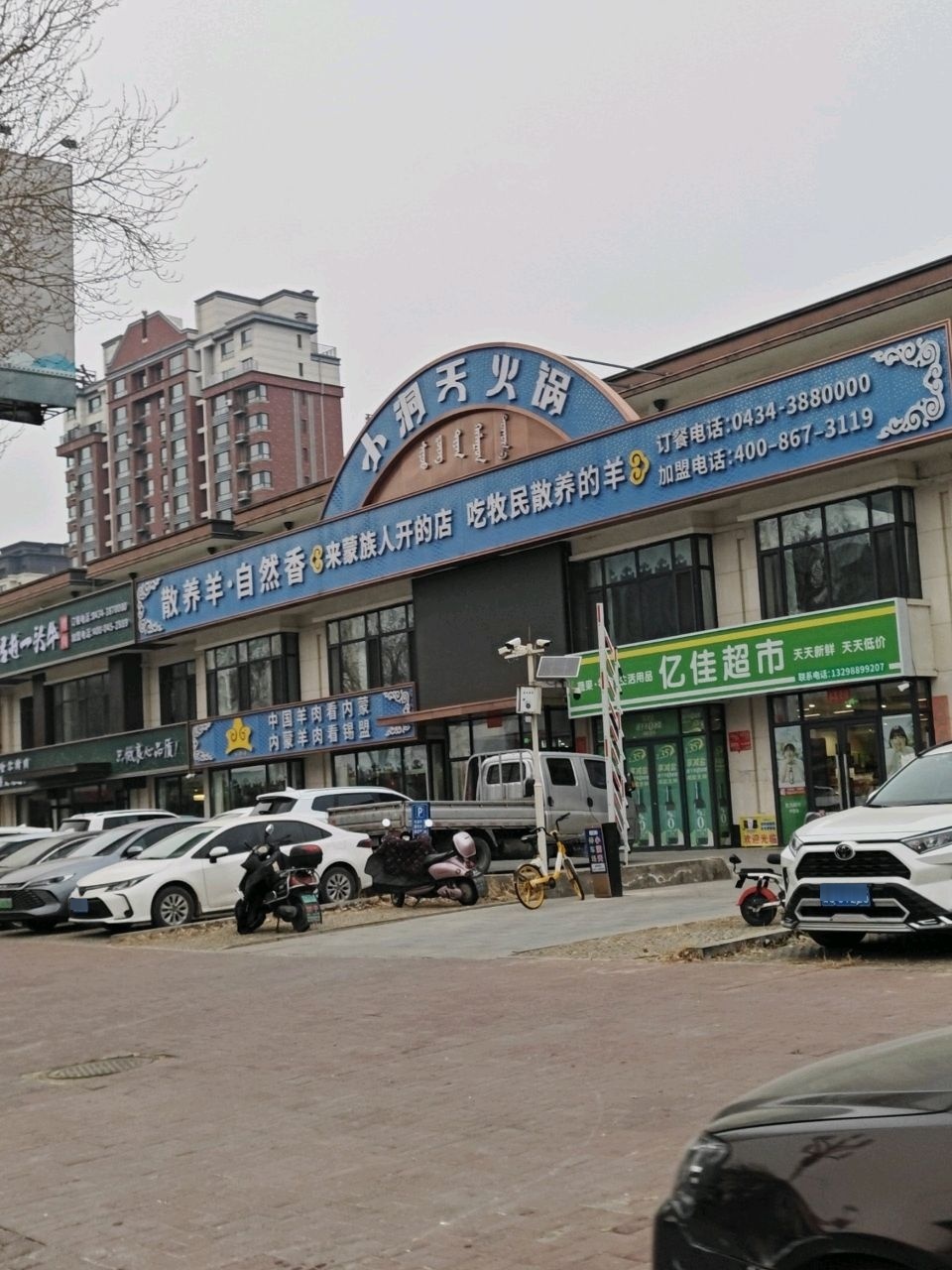 亿佳超市