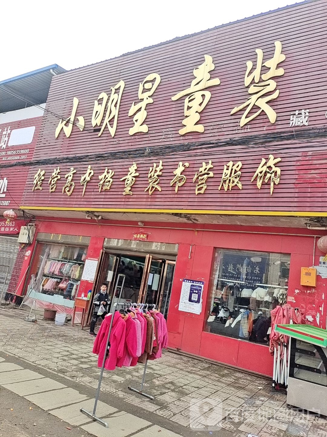 社旗县苗店镇小明星童装(金盾路店)