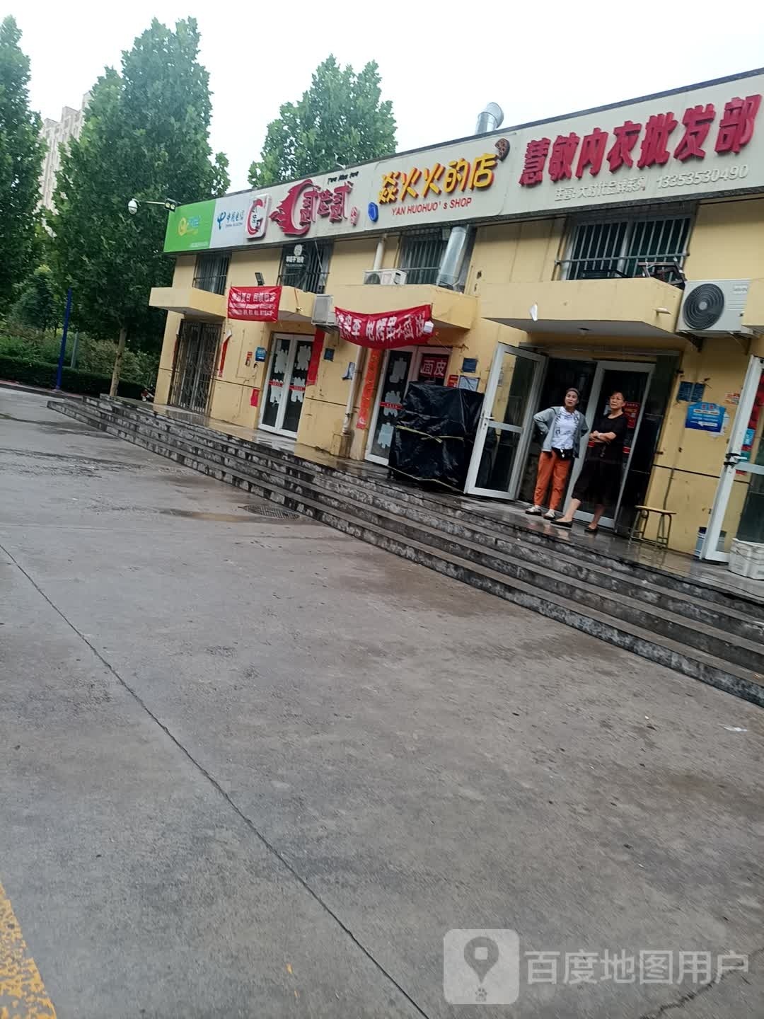 焱火火的店