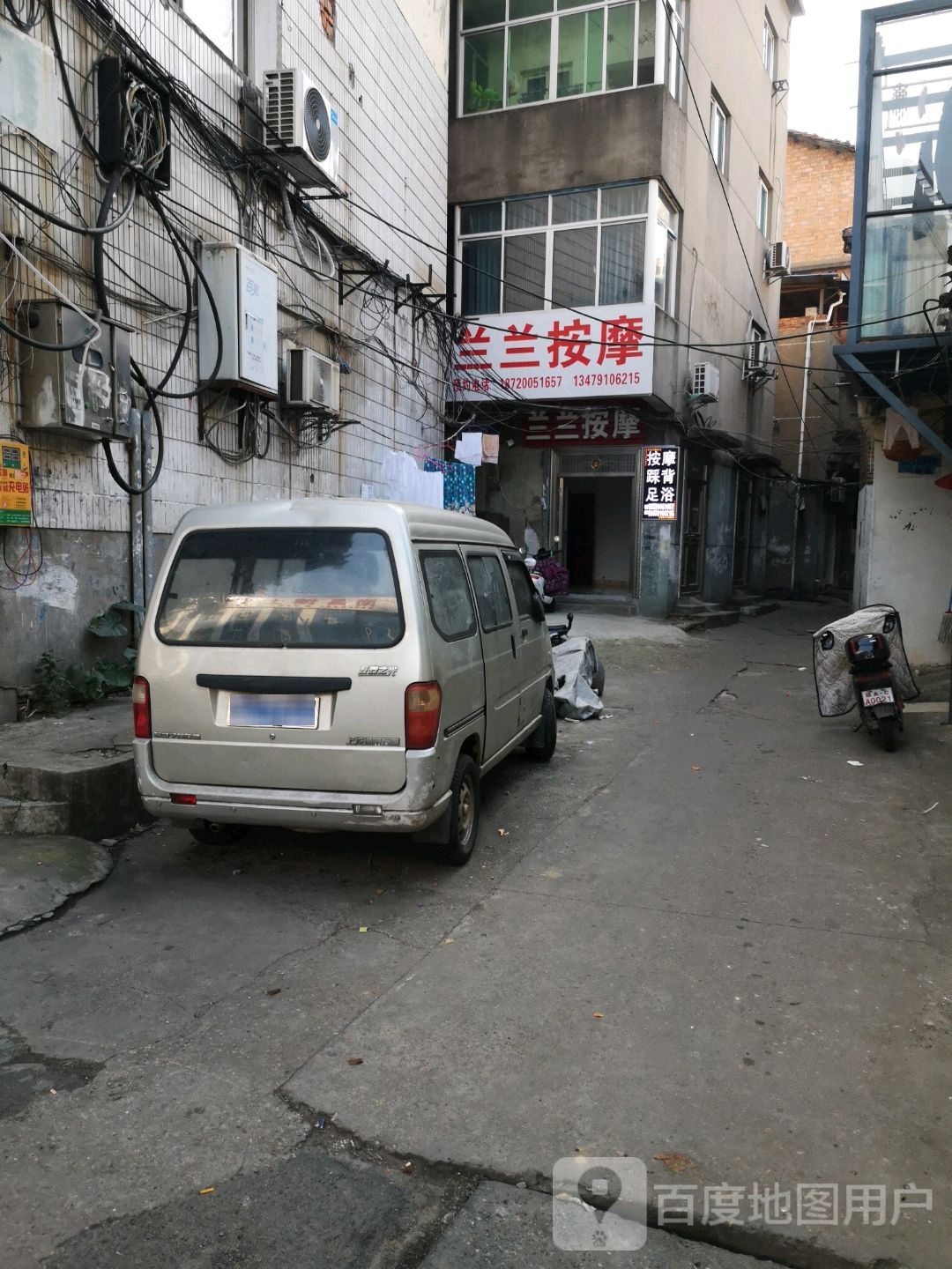 兰兰按摩店