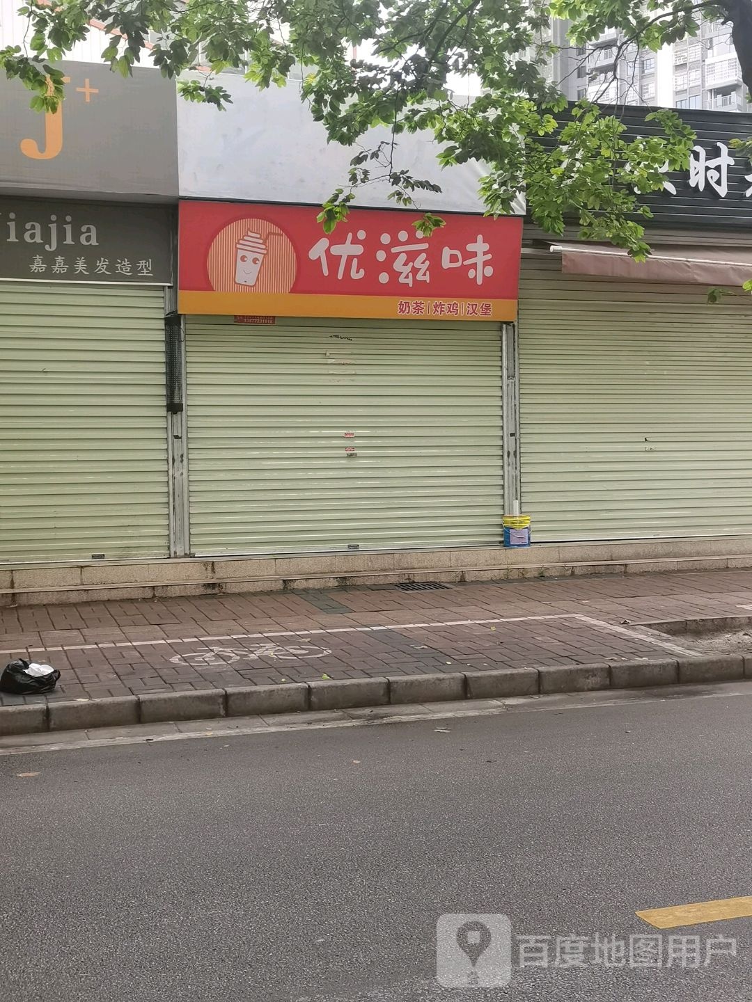优滋味奶茶炸鸡