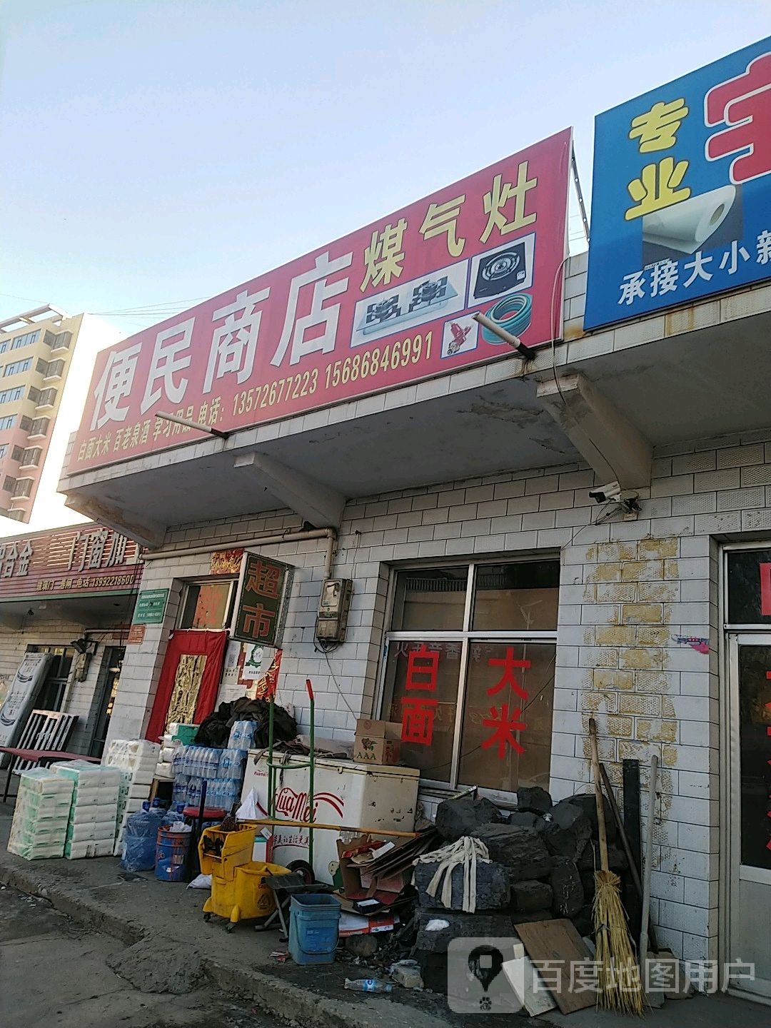 便民商店