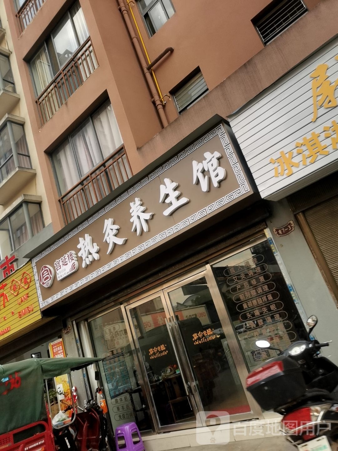 宫延楼热灸养生馆(商贸园店)