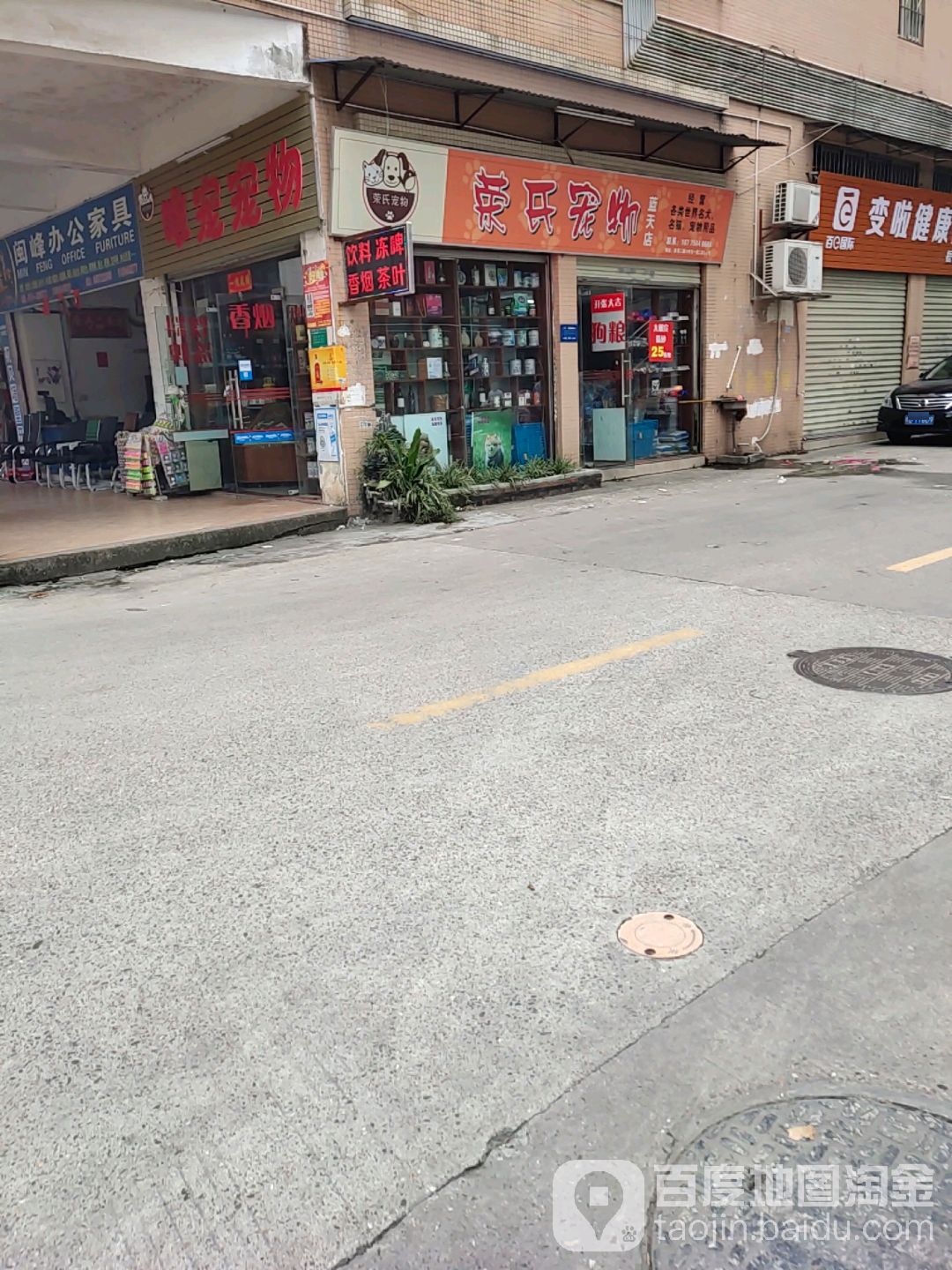 荣氏宠物(蓝天店)