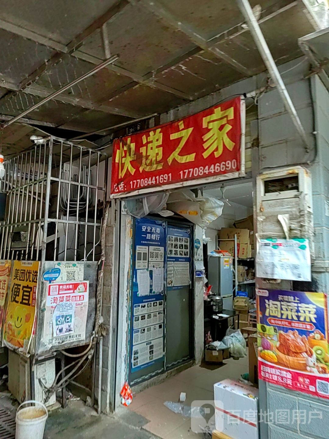快递之家