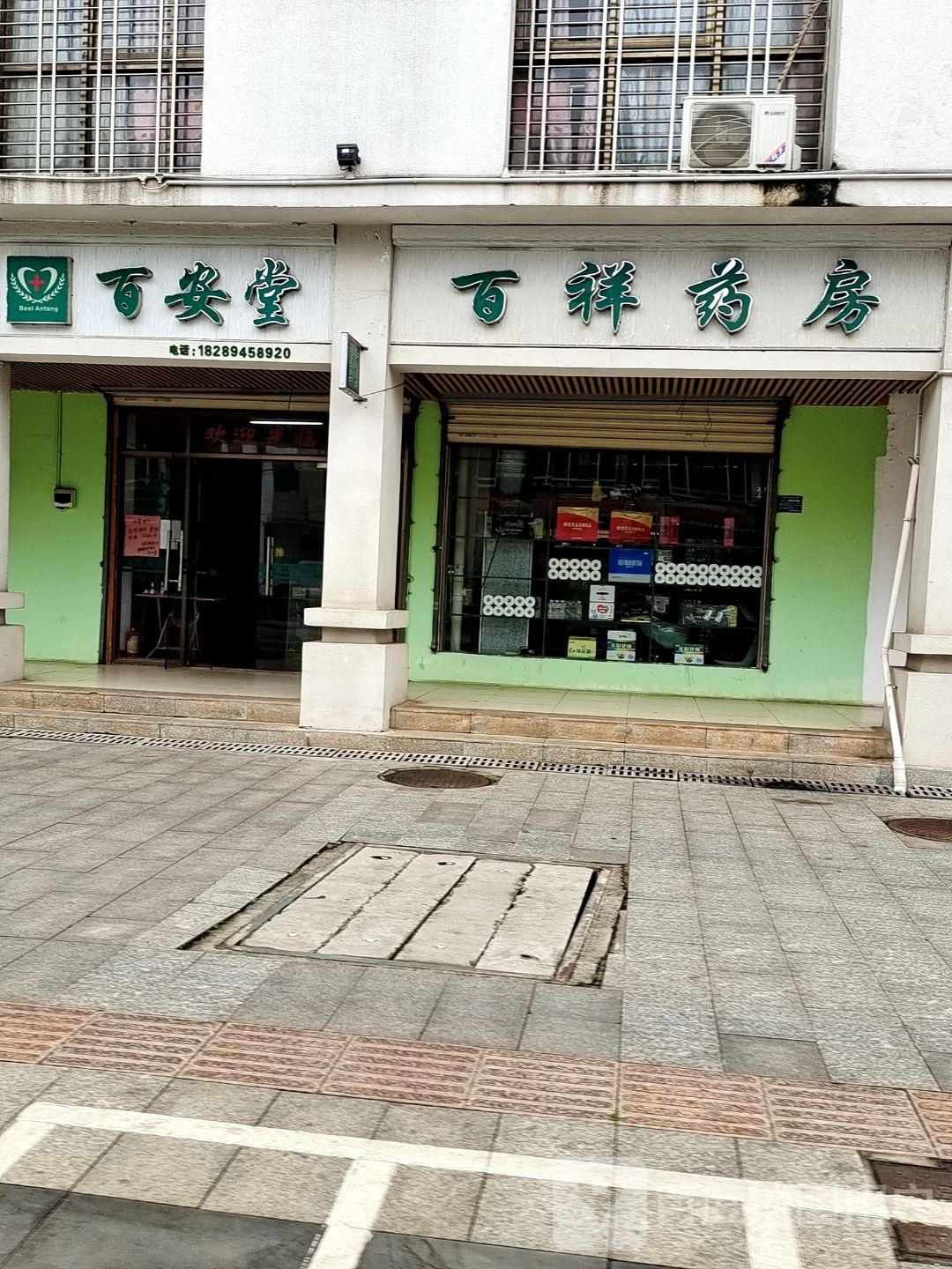 百安堂(临高党校小区店)