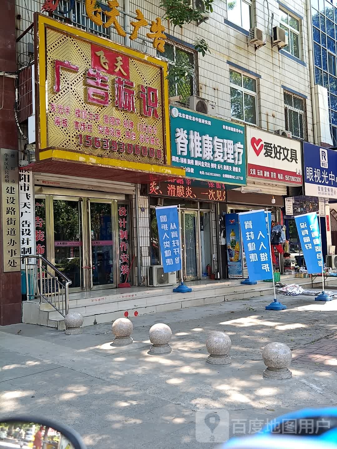 眼时光中心(建设中路店)