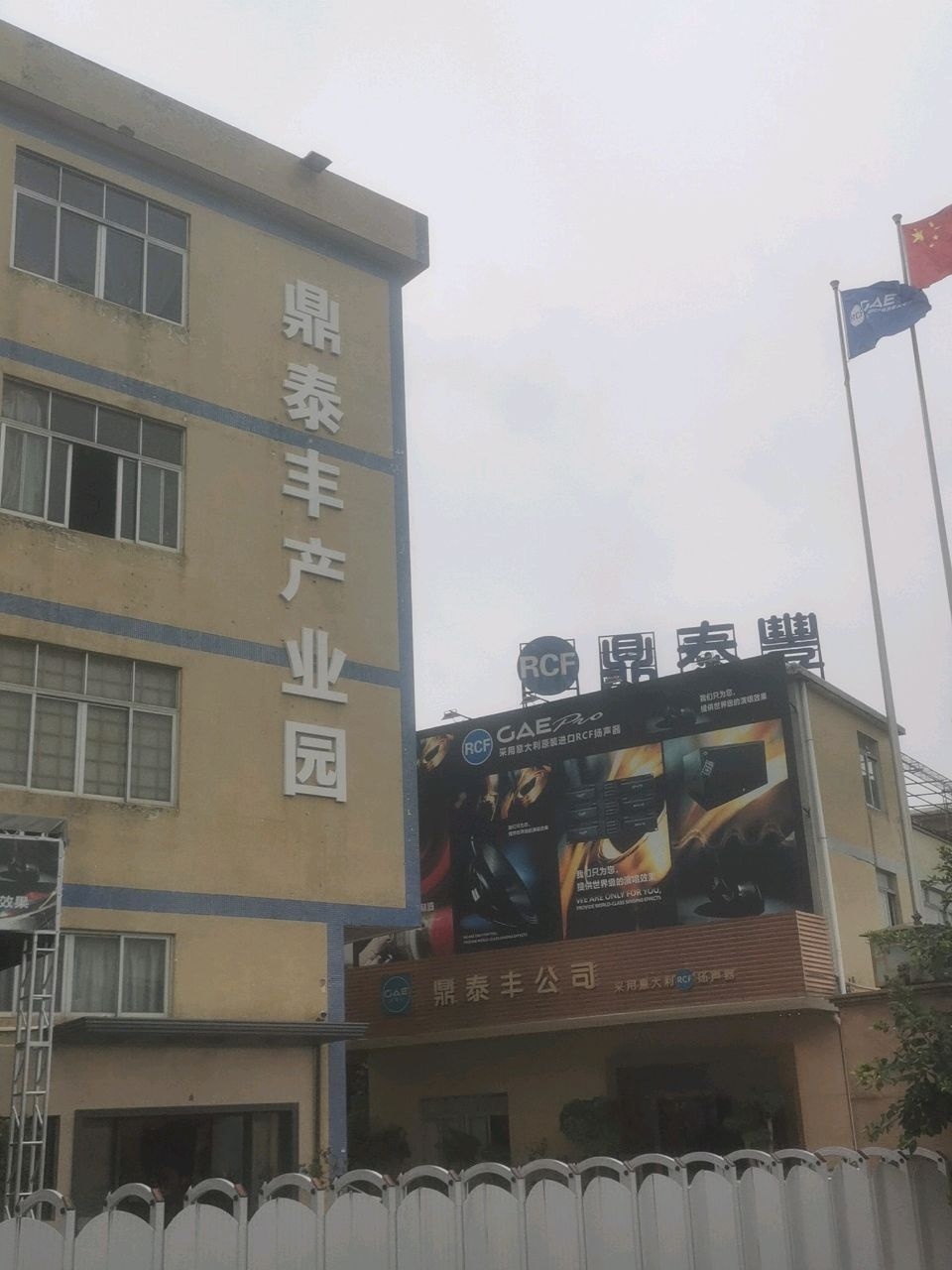 鼎泰丰产业园