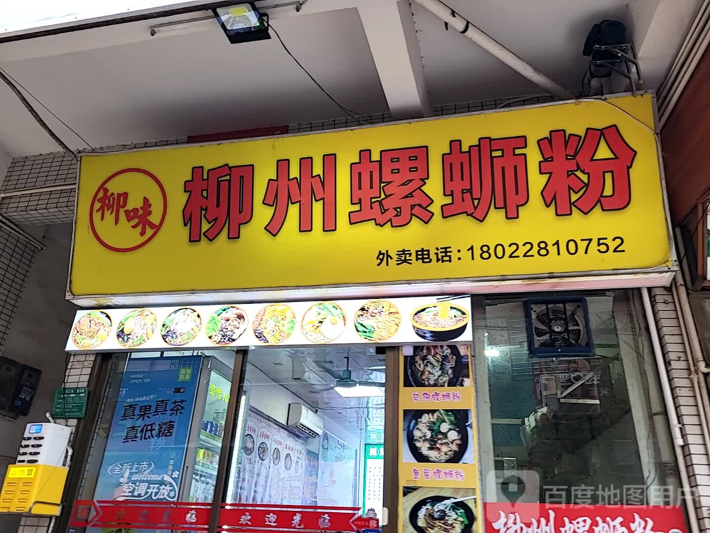 螺品味柳州螺蛳粉(万达店)