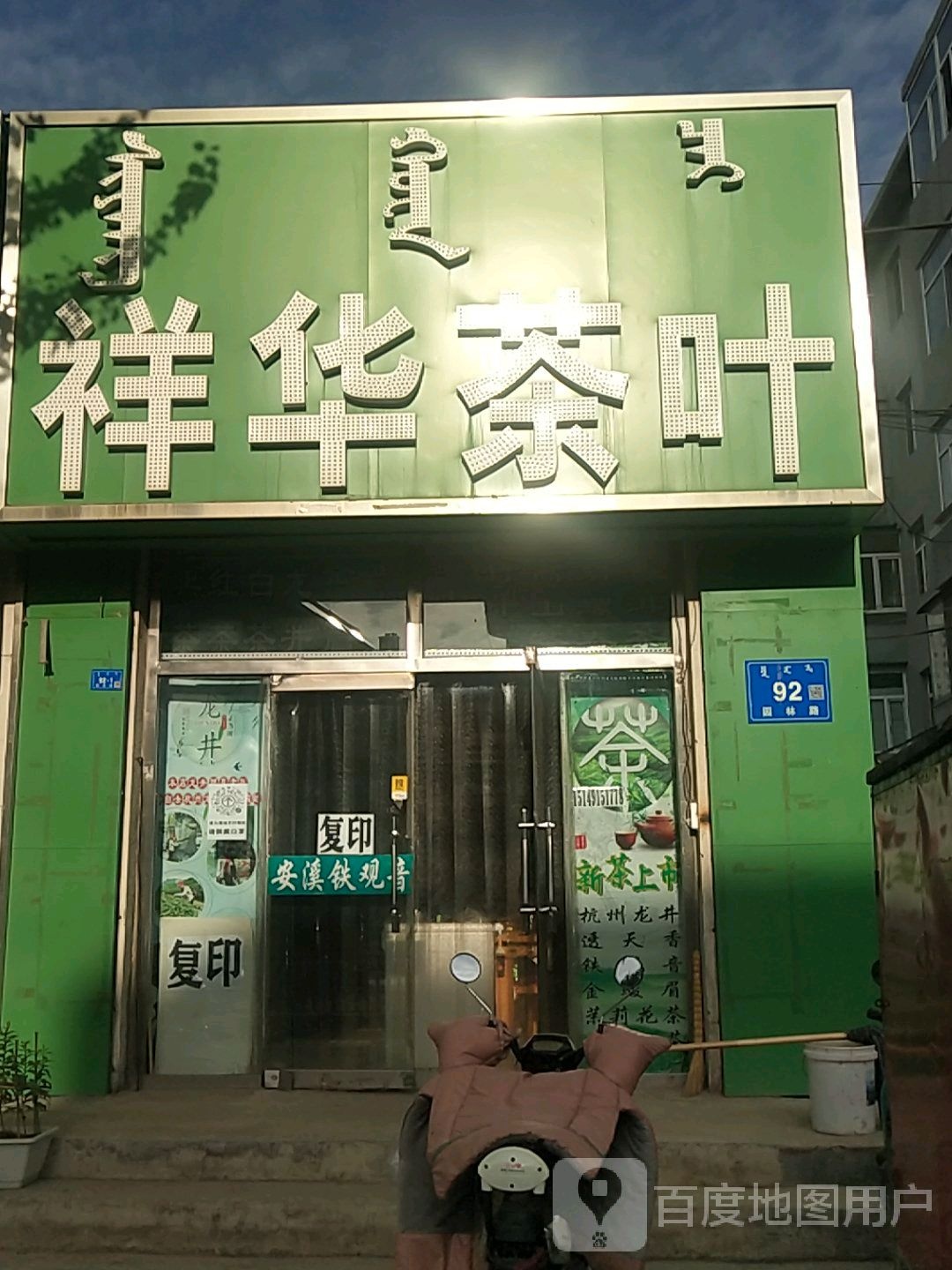 祥华茶叶