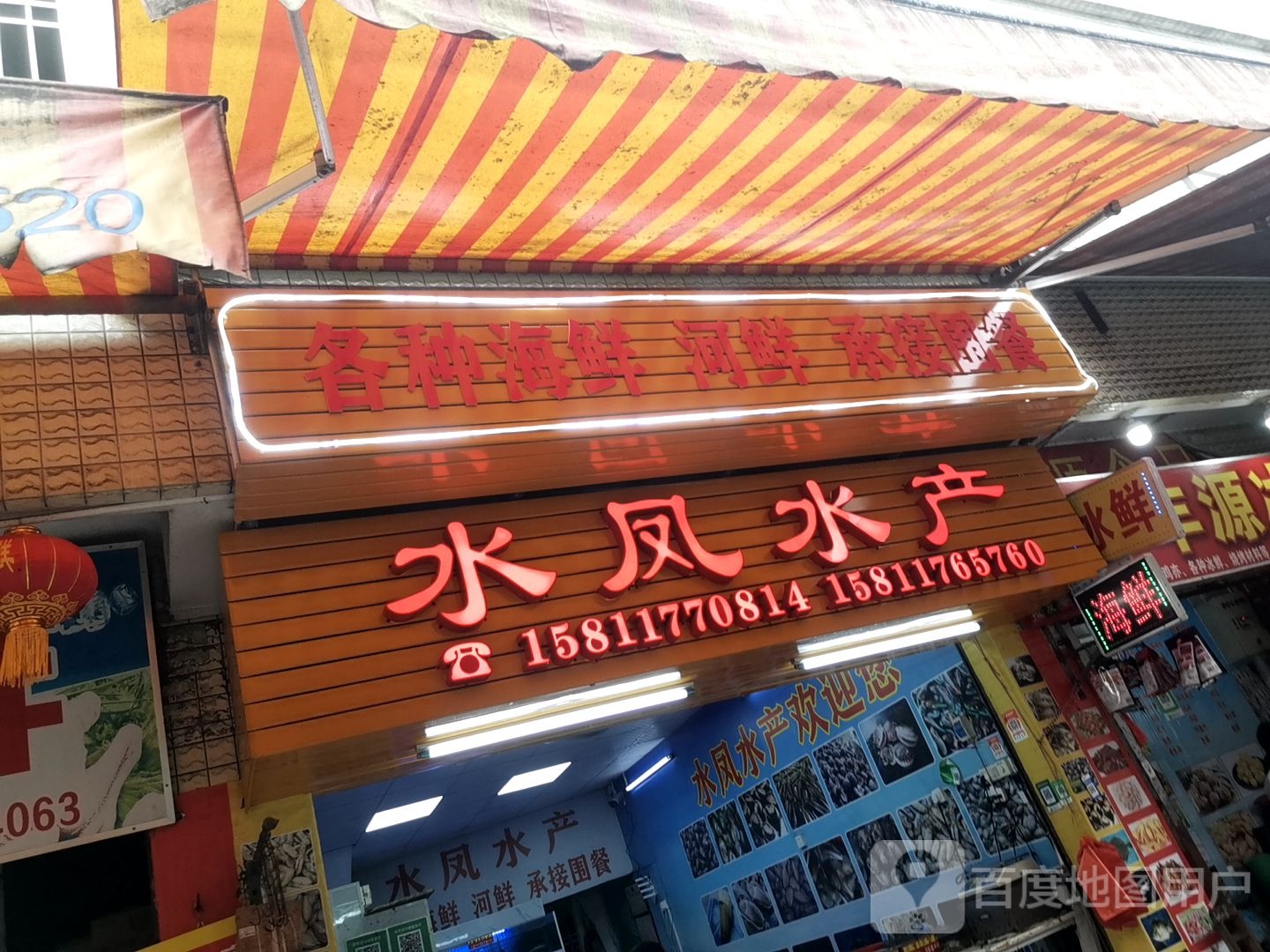 水凤水产