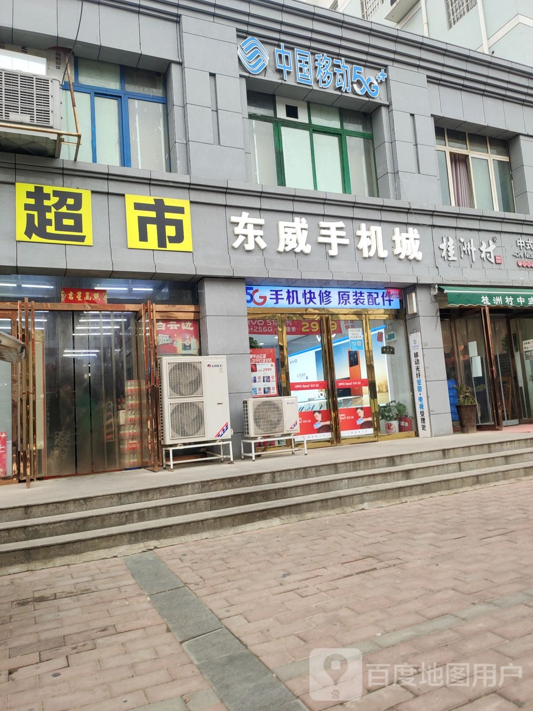 东威手机城(小夏街店)