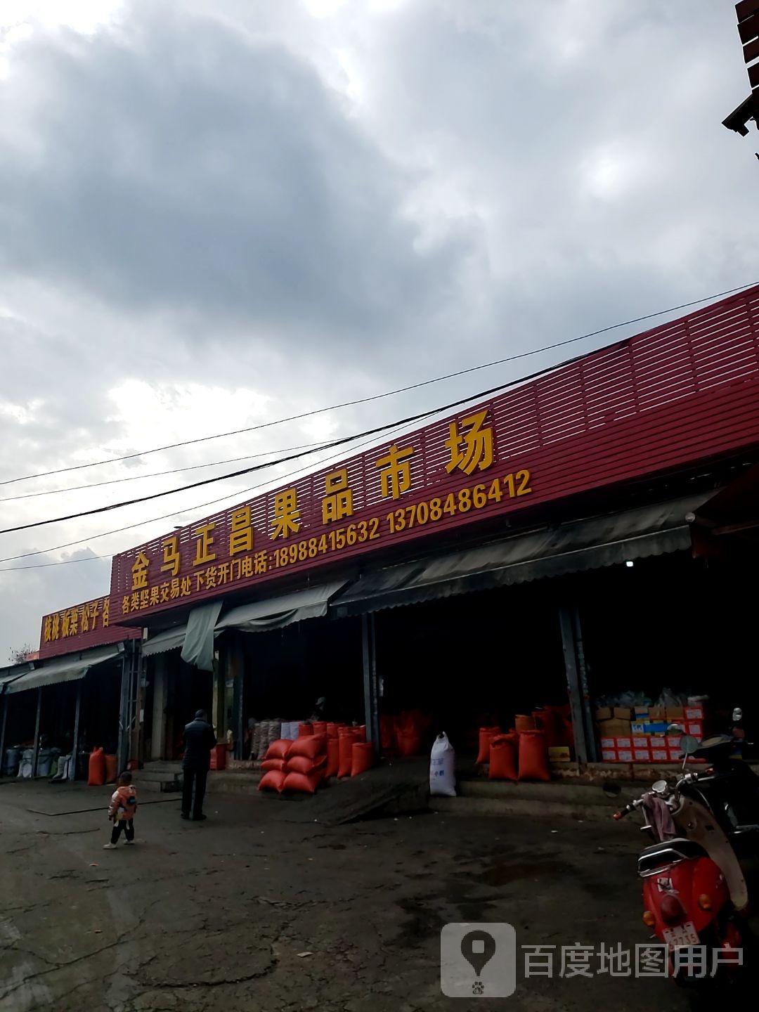 金马正昌果品市场