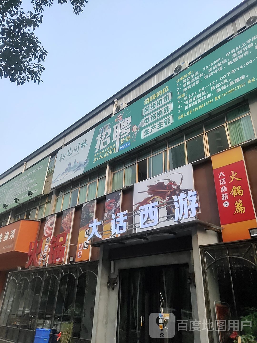 大话西游