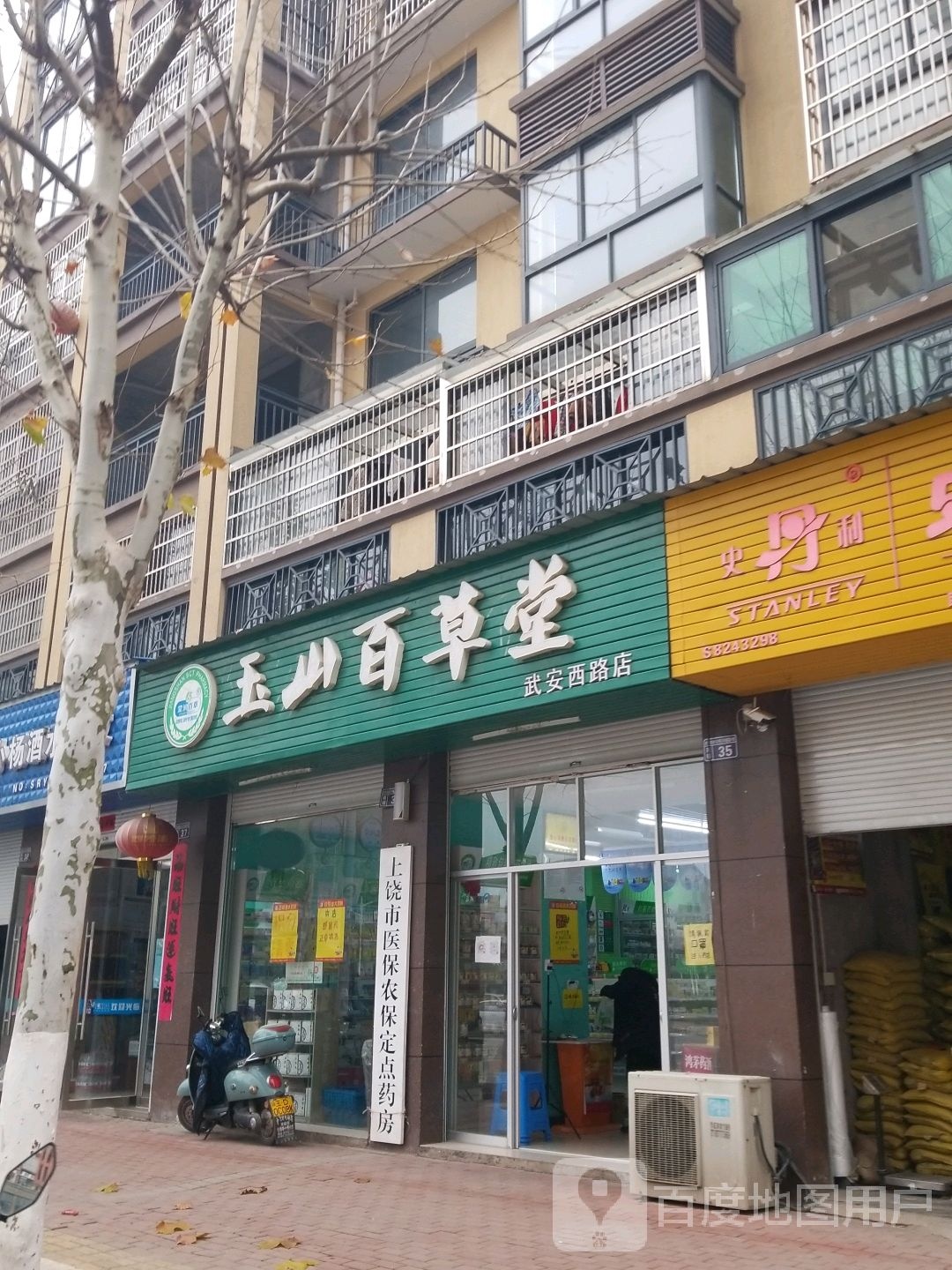 玉山百草堂武安西路店