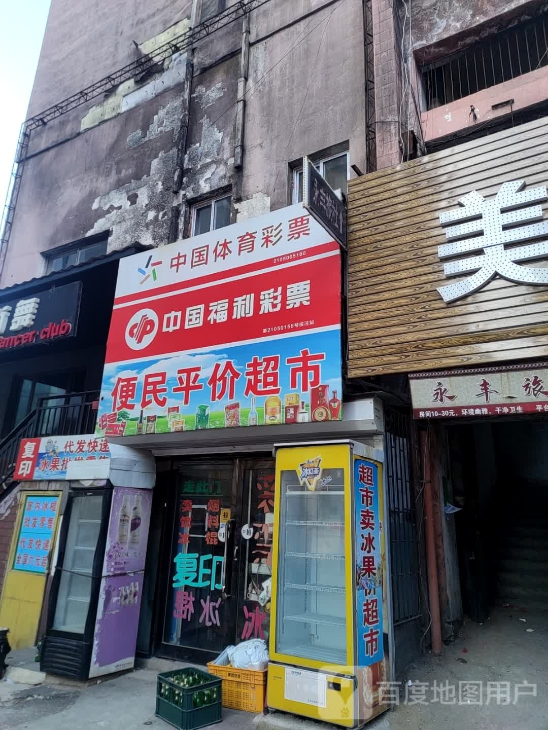 便民平价超市(溪林购物广场店)