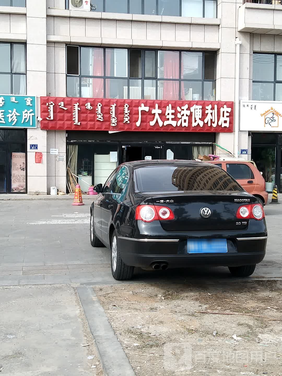 广大生活便利店