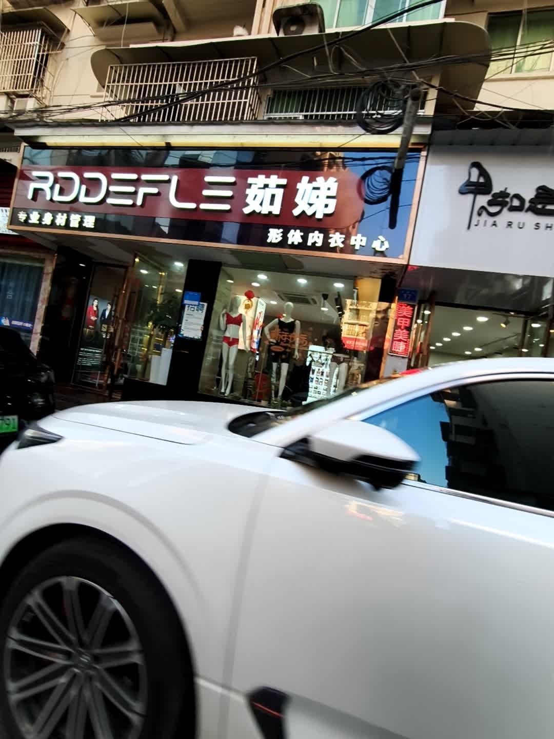 茹娣专业身材管理