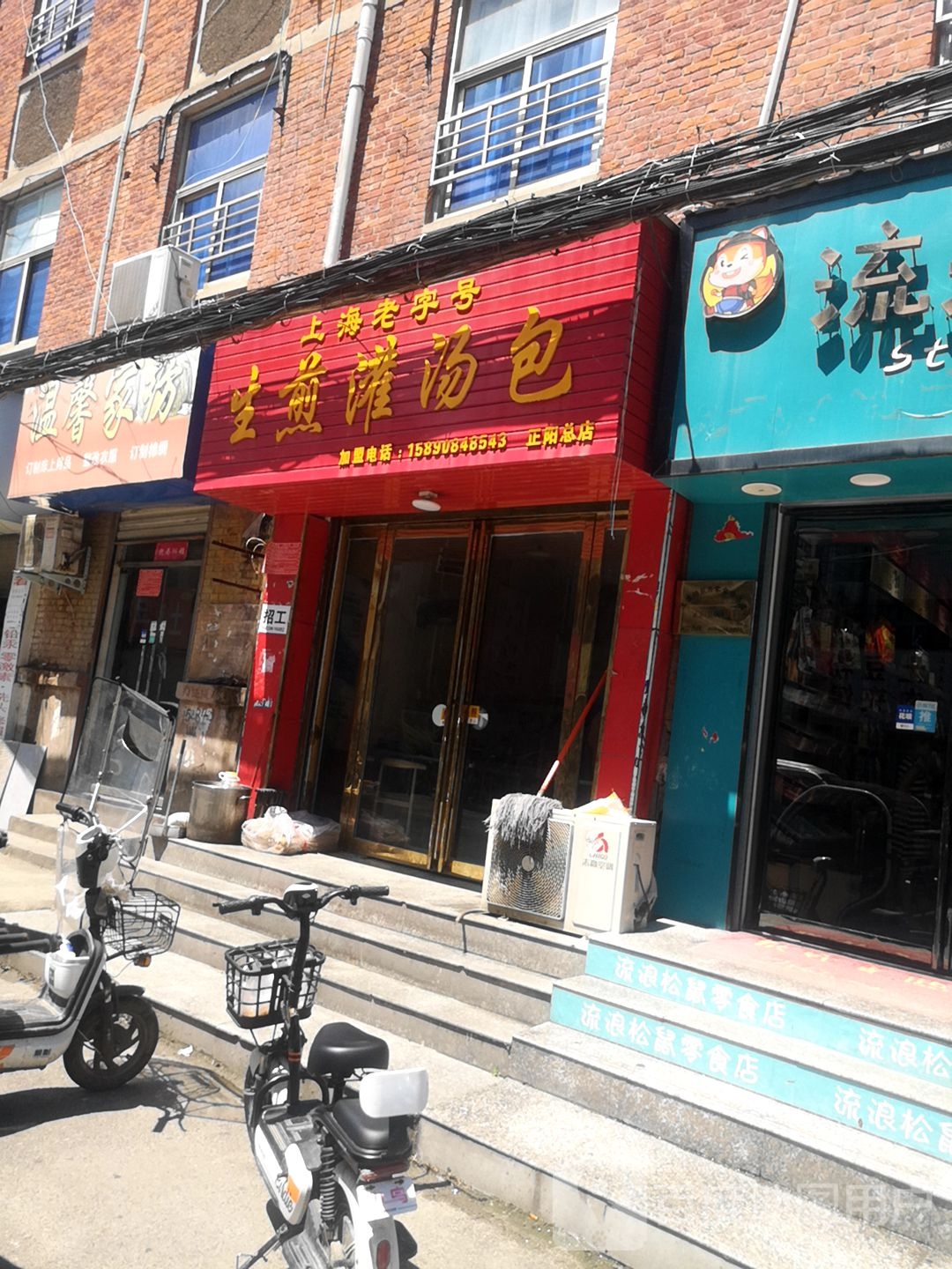 正阳县慎水乡温馨家纺(中心街店)