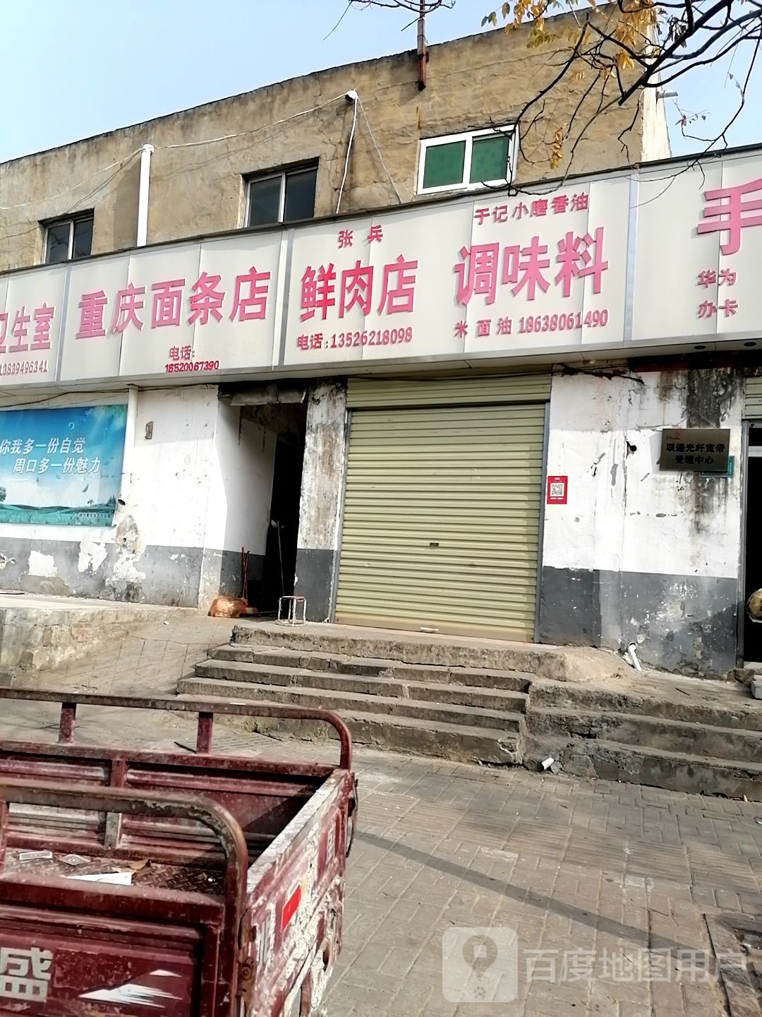 张兵鲜肉店