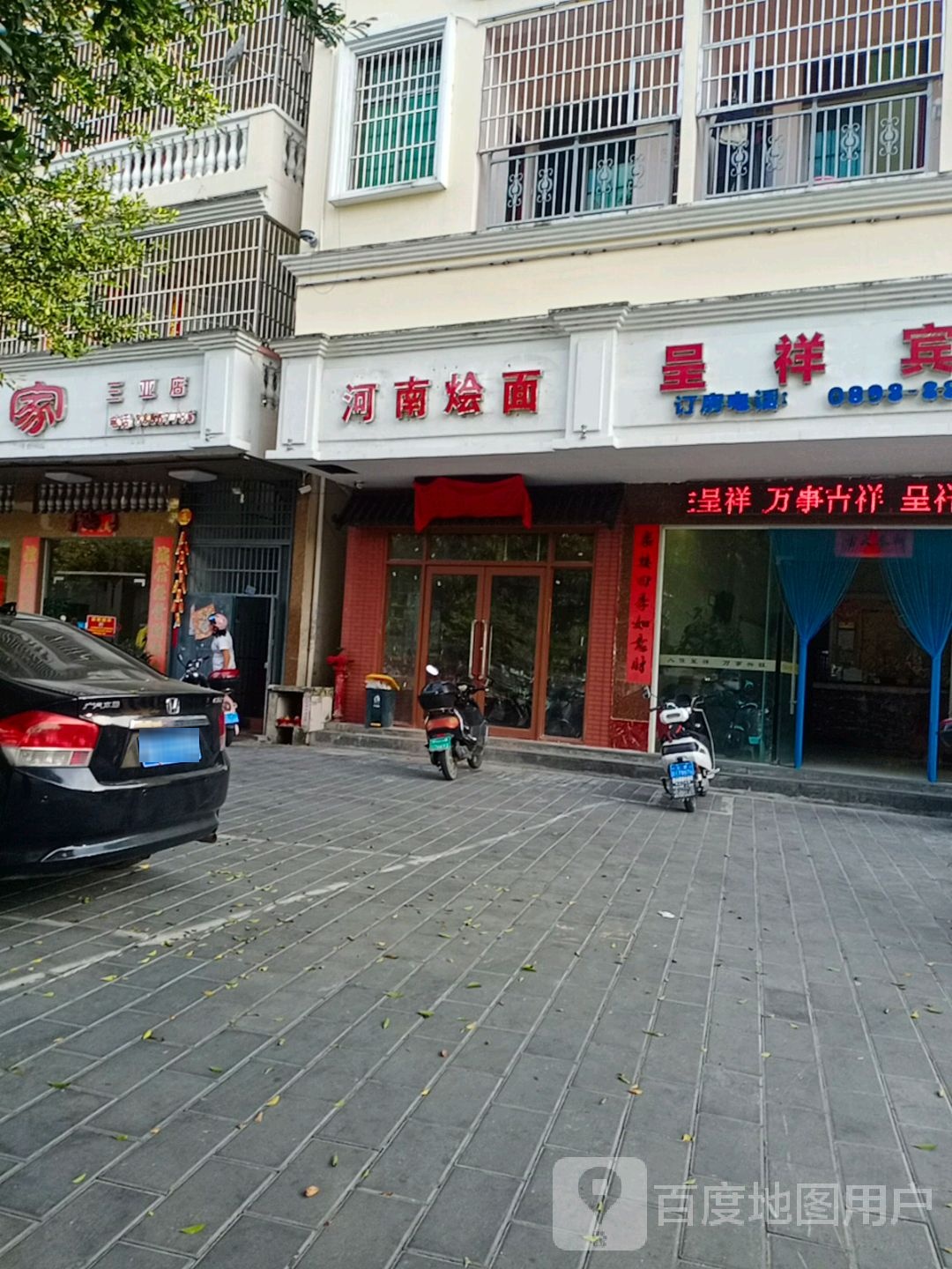 河南烩面