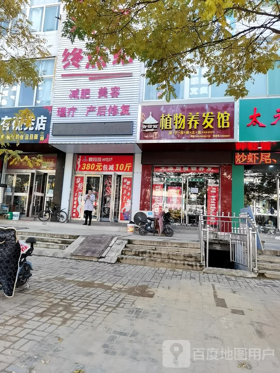 金紫雨植物染养馆(久安路店)