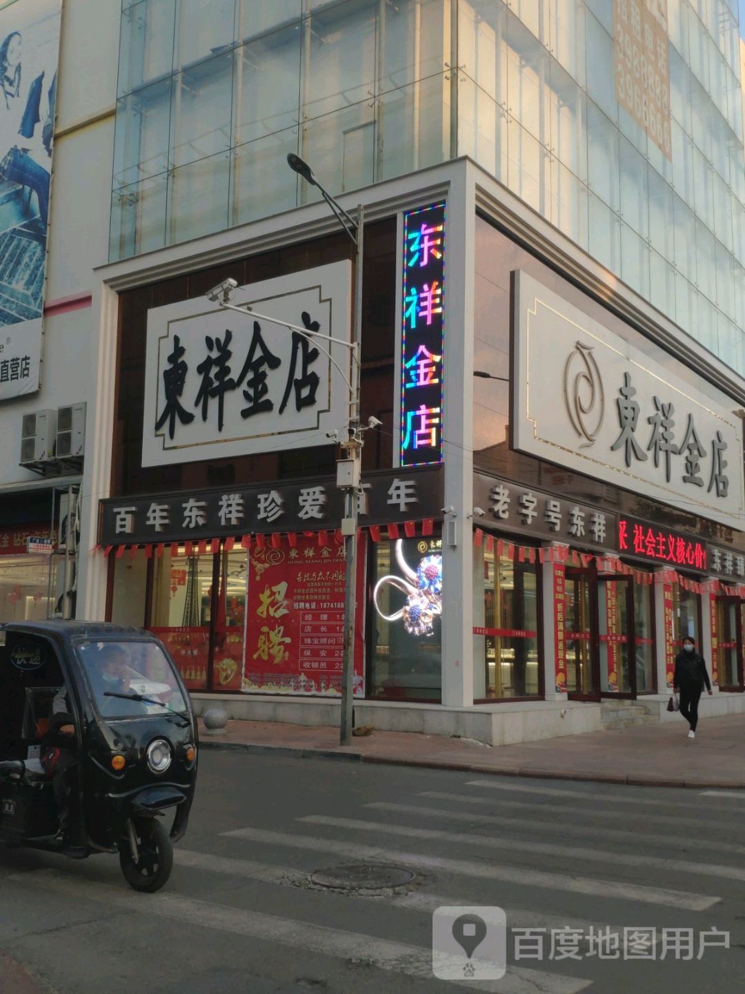 东祥金店(新华路店)