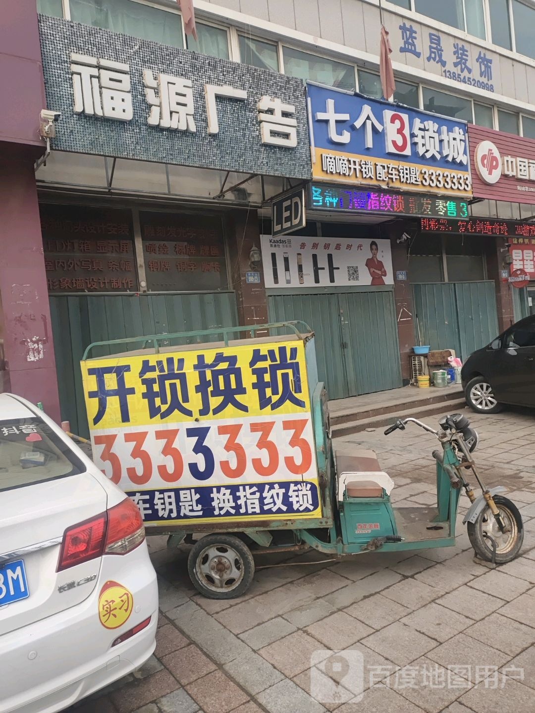锁哥开锁