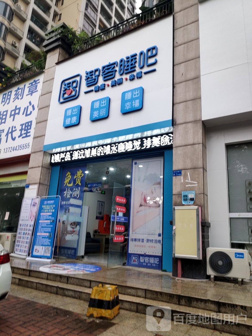 智客睡吧(香缤雅苑店)