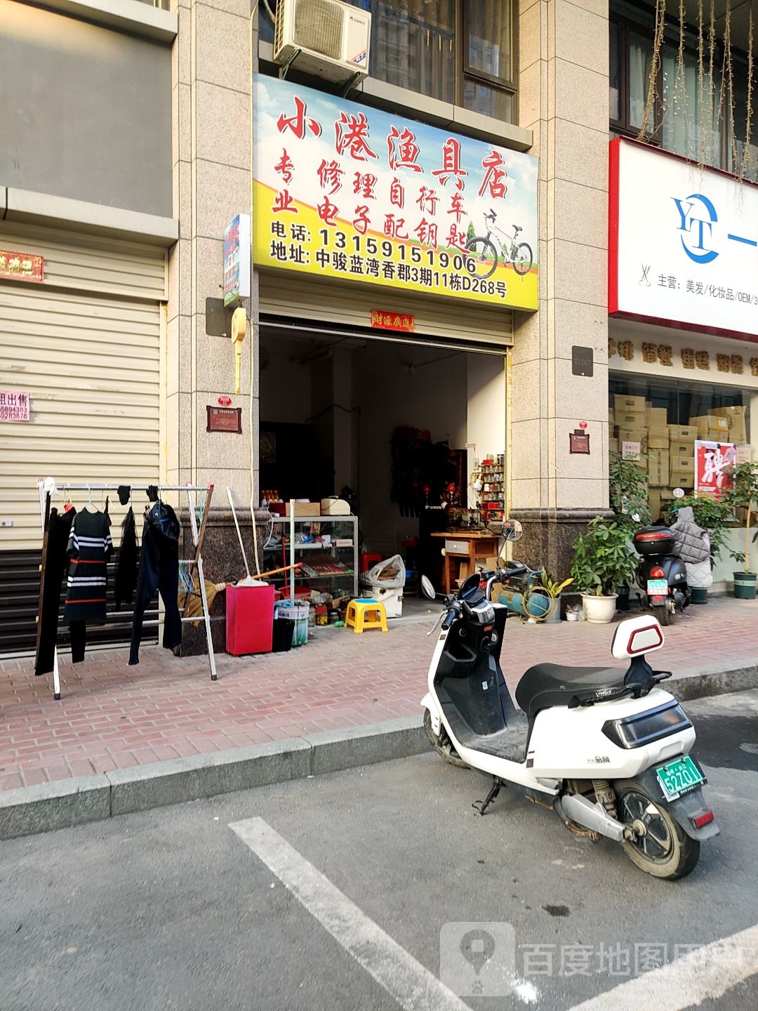 小港渔具店