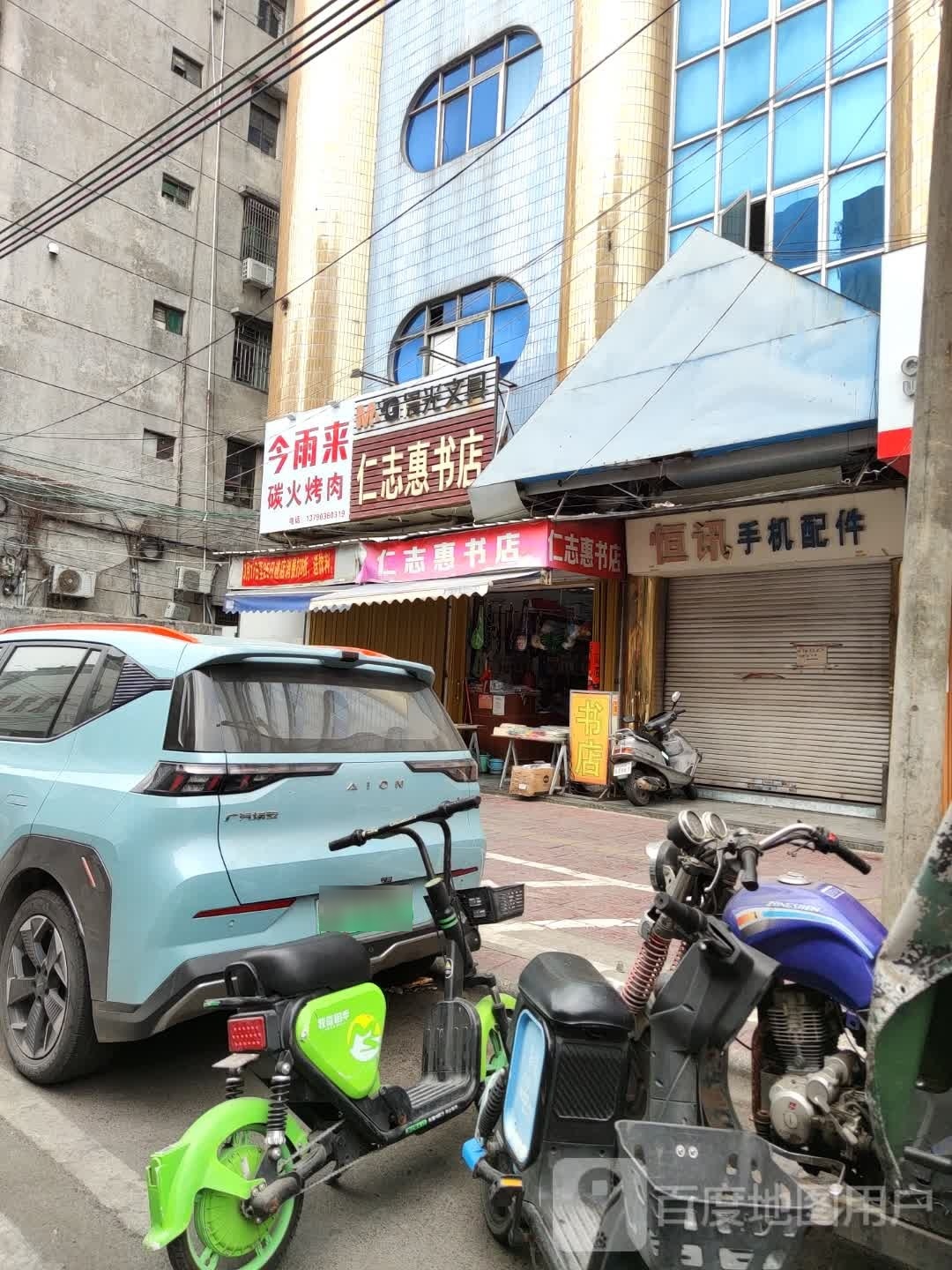 今雨来碳火烤肉