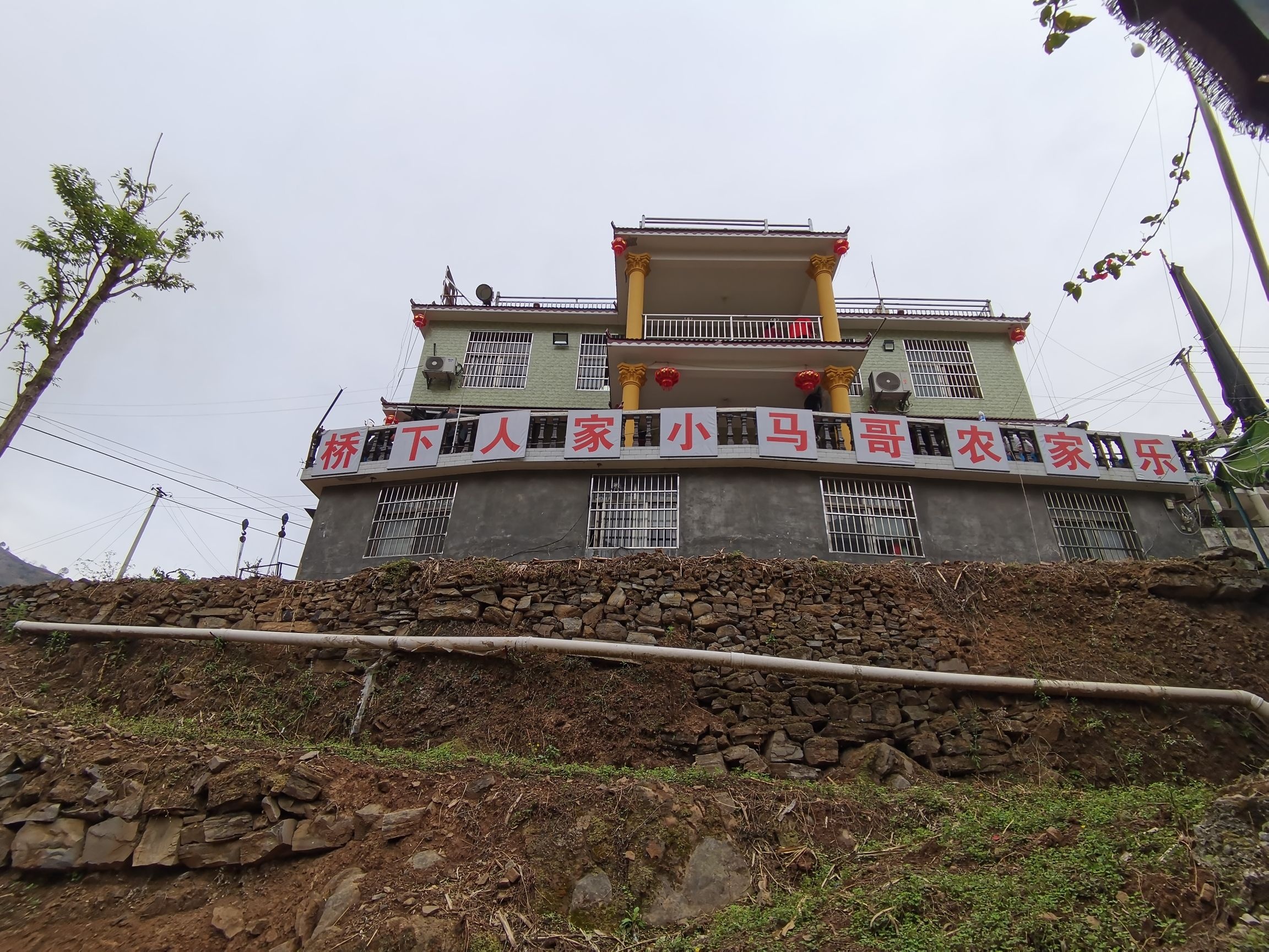 桥下人家小马哥农家乐