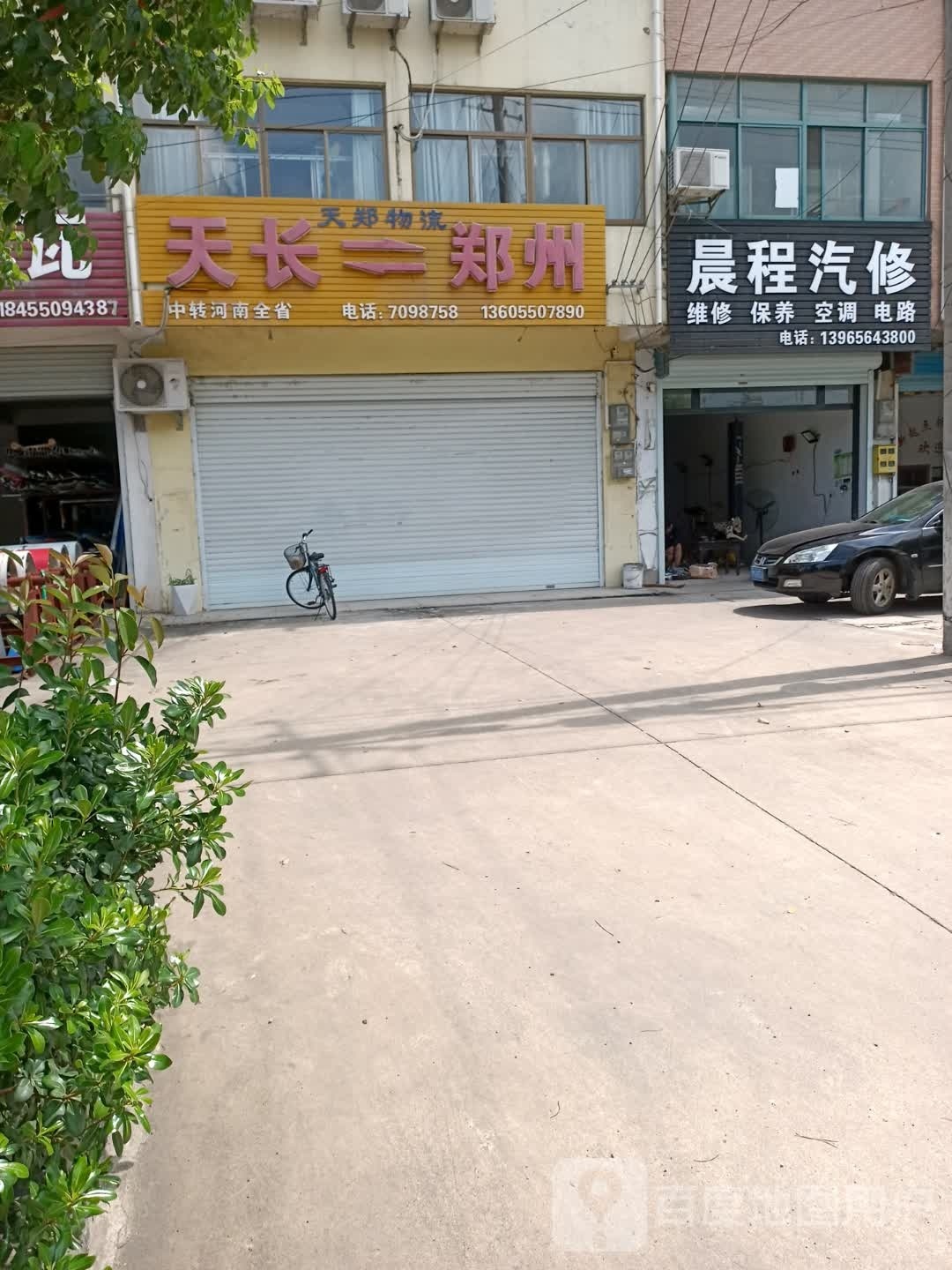 晨程汽修