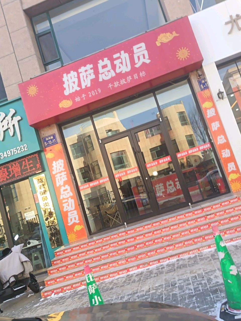 披萨总动员