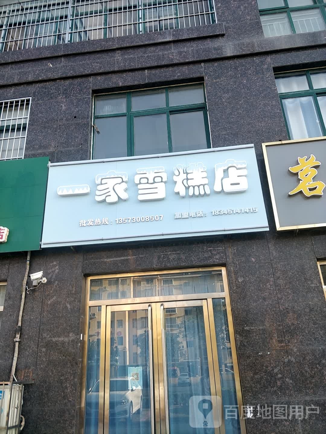 一家雪糕店(中央新城店)