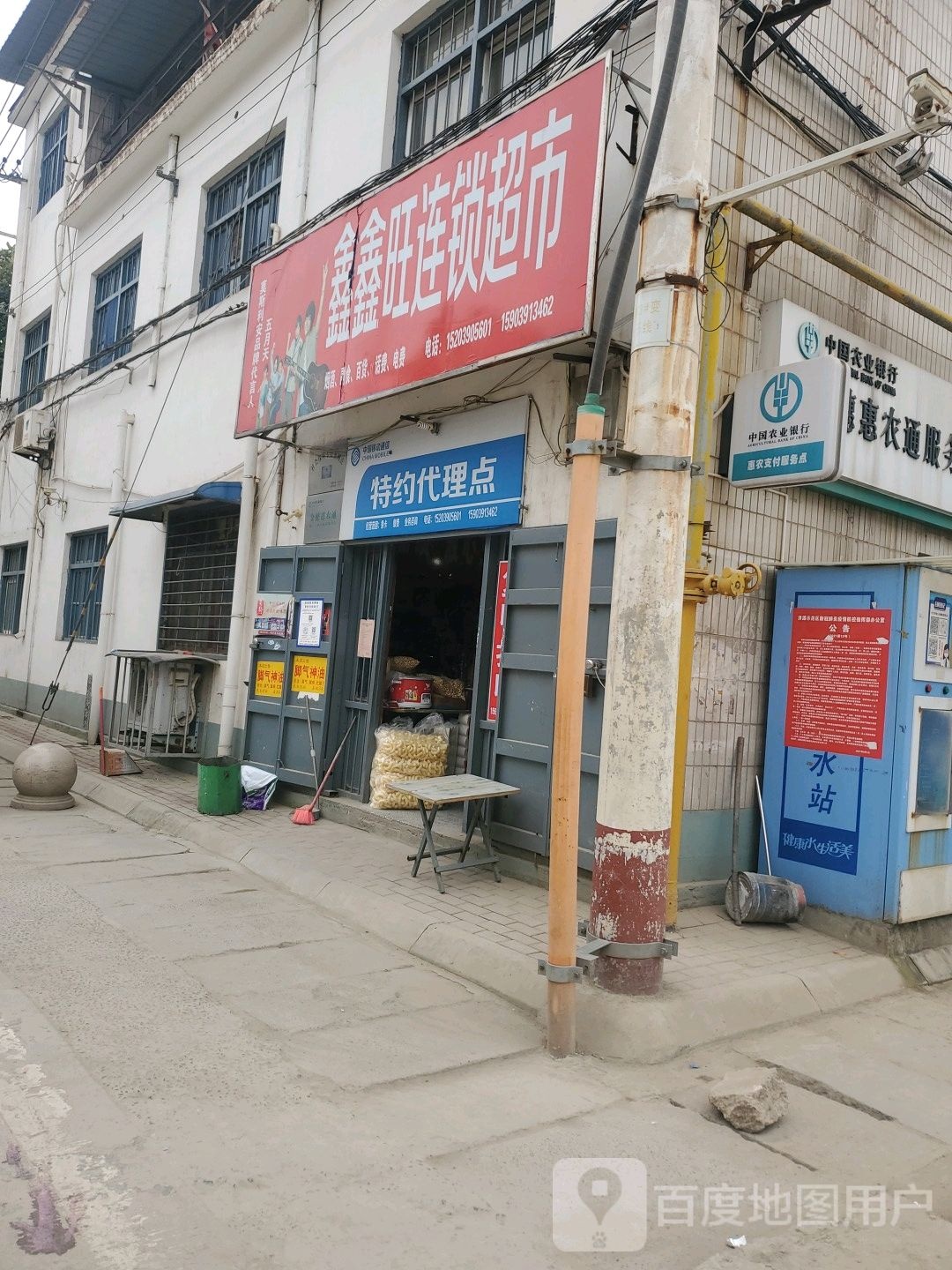 鑫鑫旺连锁超市(弘元路店)