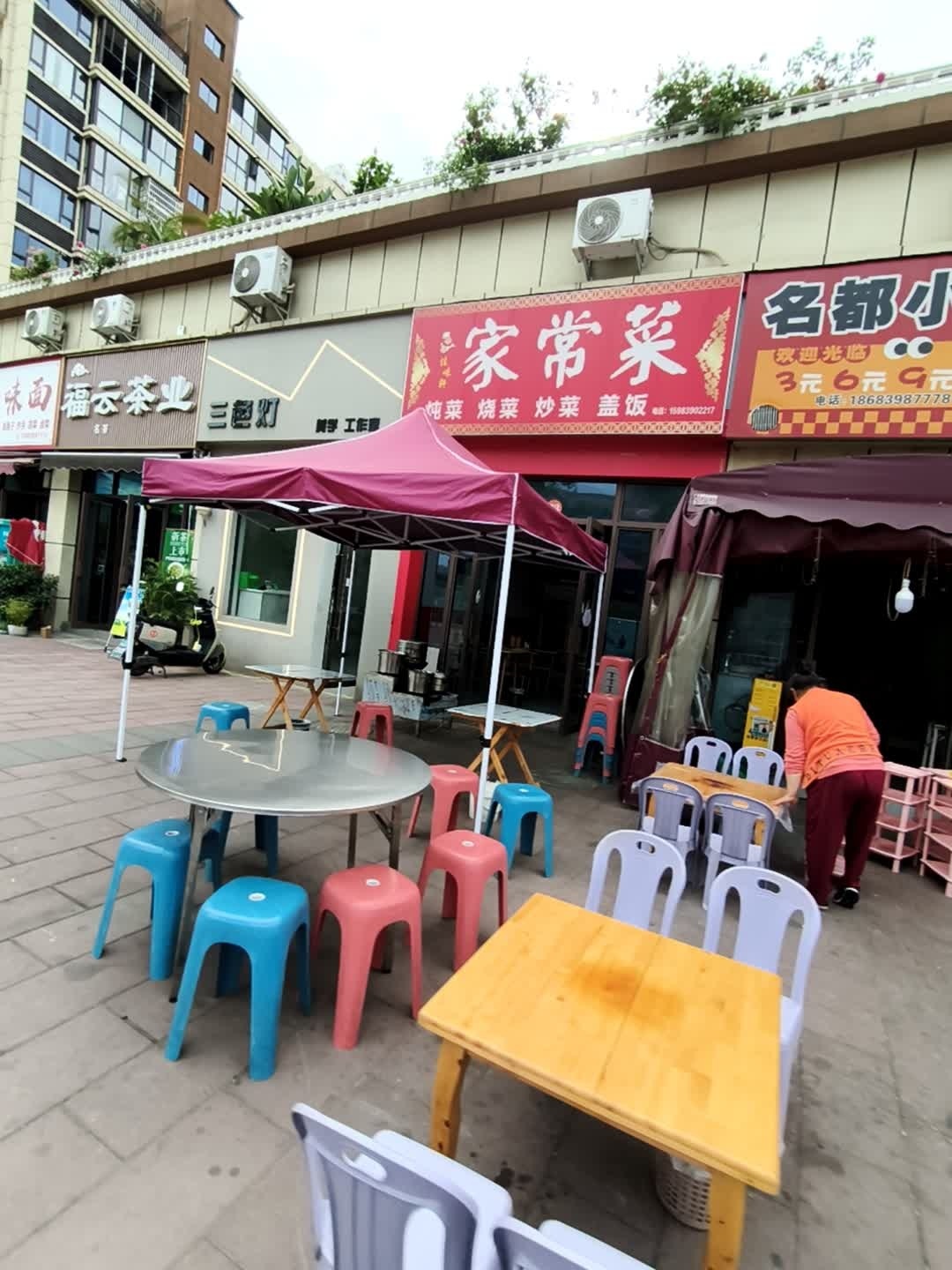 佳味轩家常菜