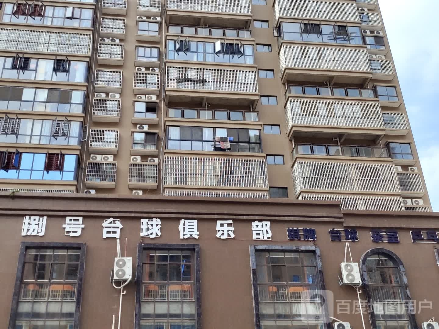 技蕻号捌台球俱乐部