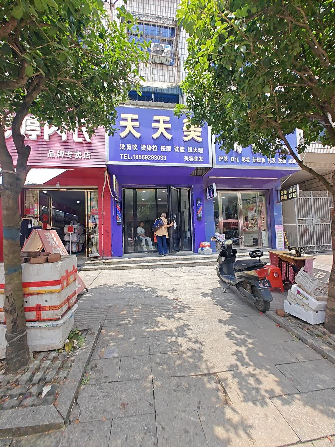 天天美洗剪吹烫染拉
