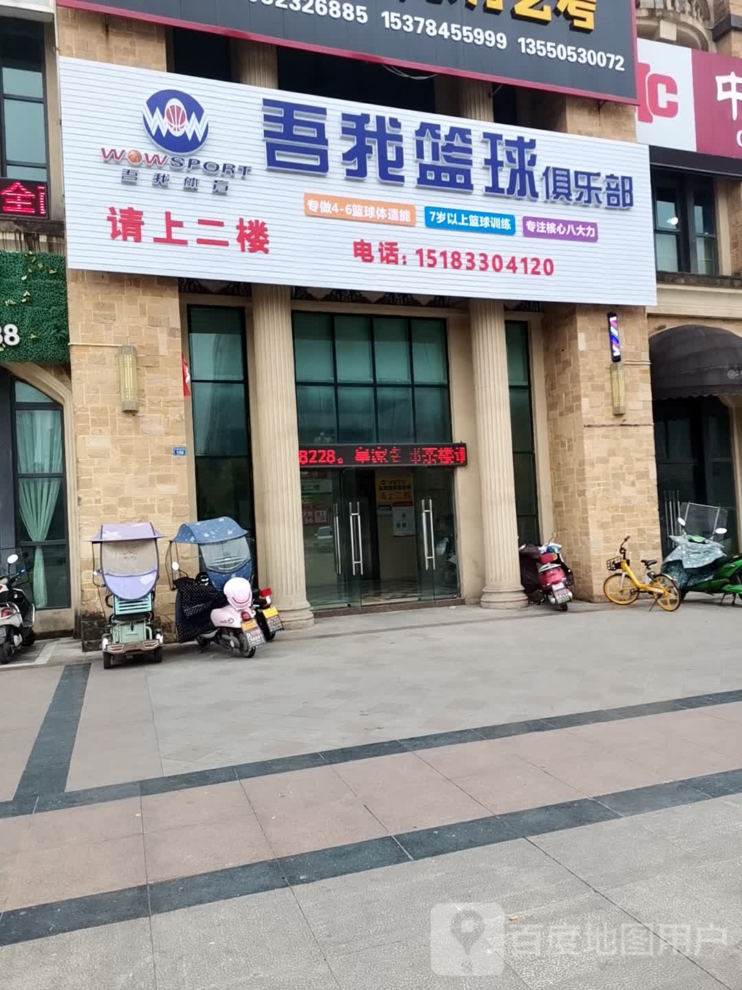 吾我篮球俱乐部。