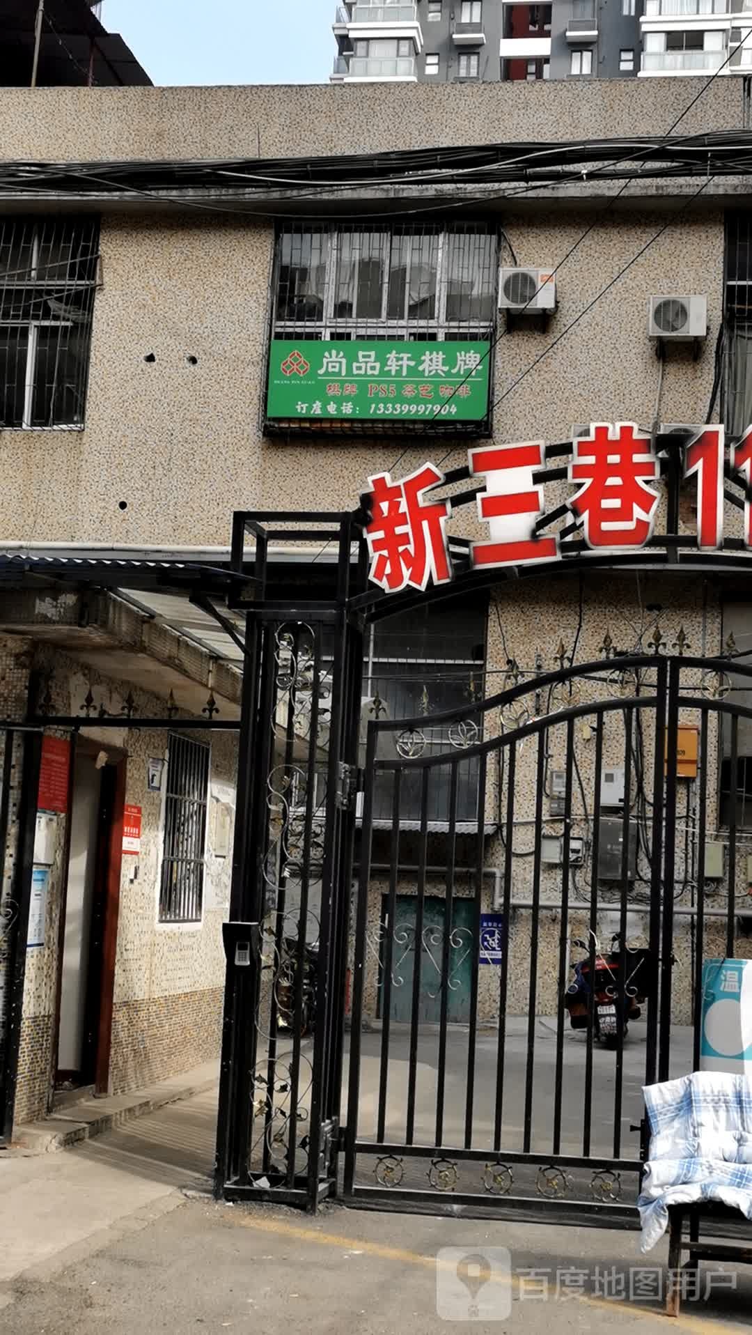 尚拼轩棋牌