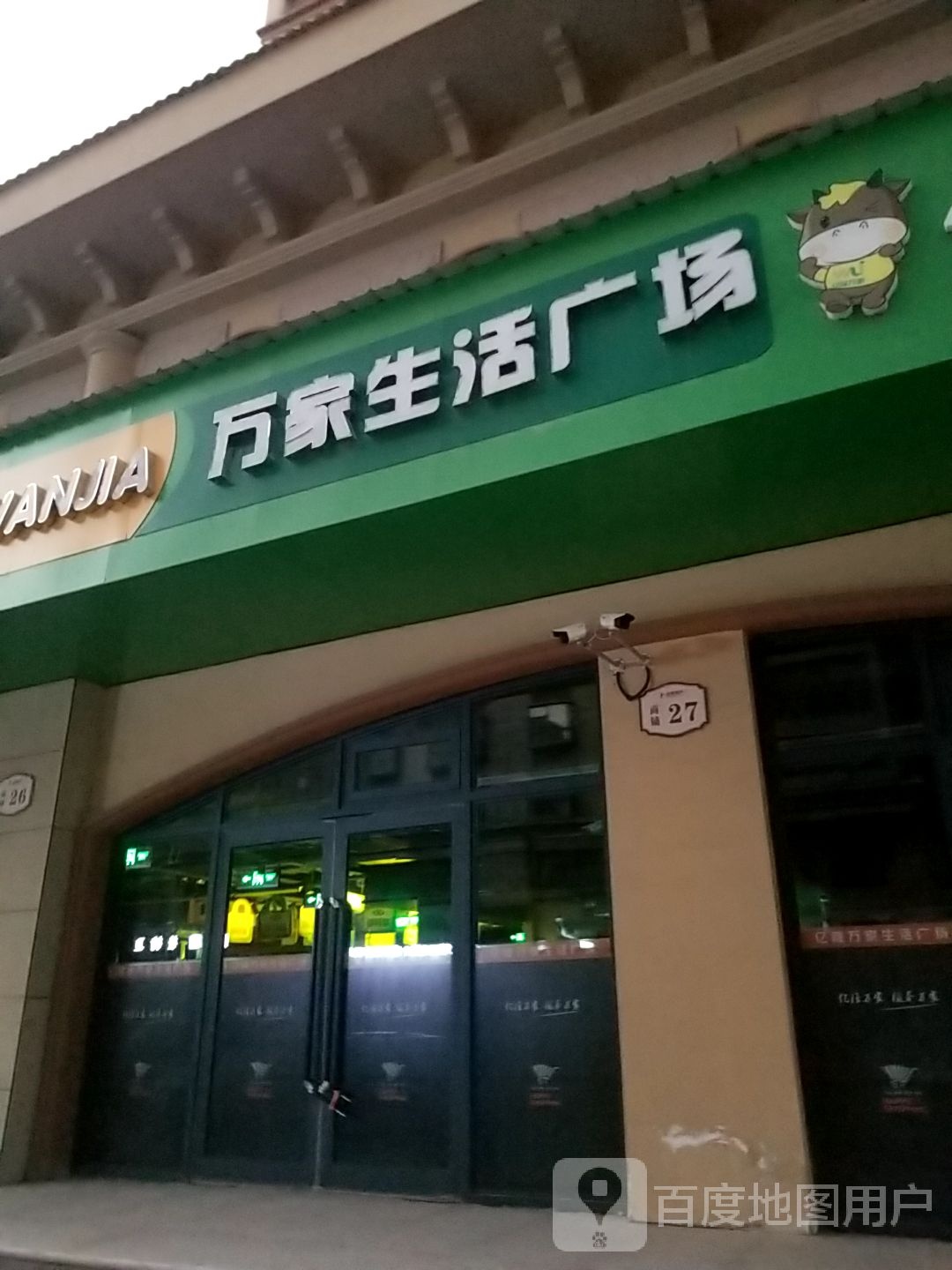 亿隆万家生活广场(滨湖新城店)