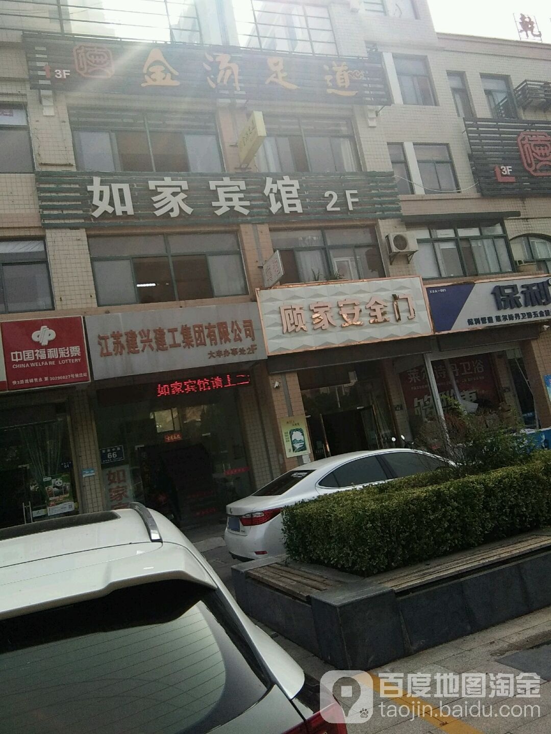 金汤足道(东方锦绣北城店)
