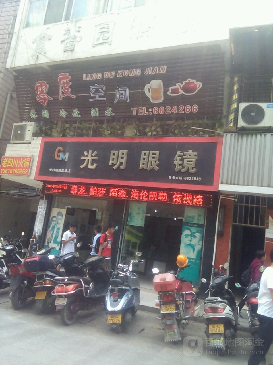 光明眼镜(盐津店)